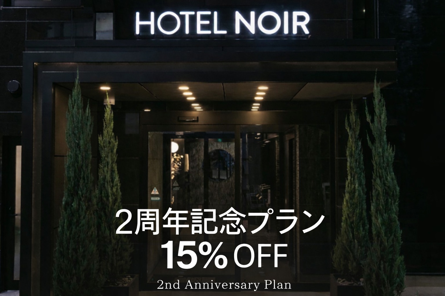 Gambar Rencana Perayaan Ulang Tahun ke-2 "HOTEL NOIR Kagoshima Chuo Station"