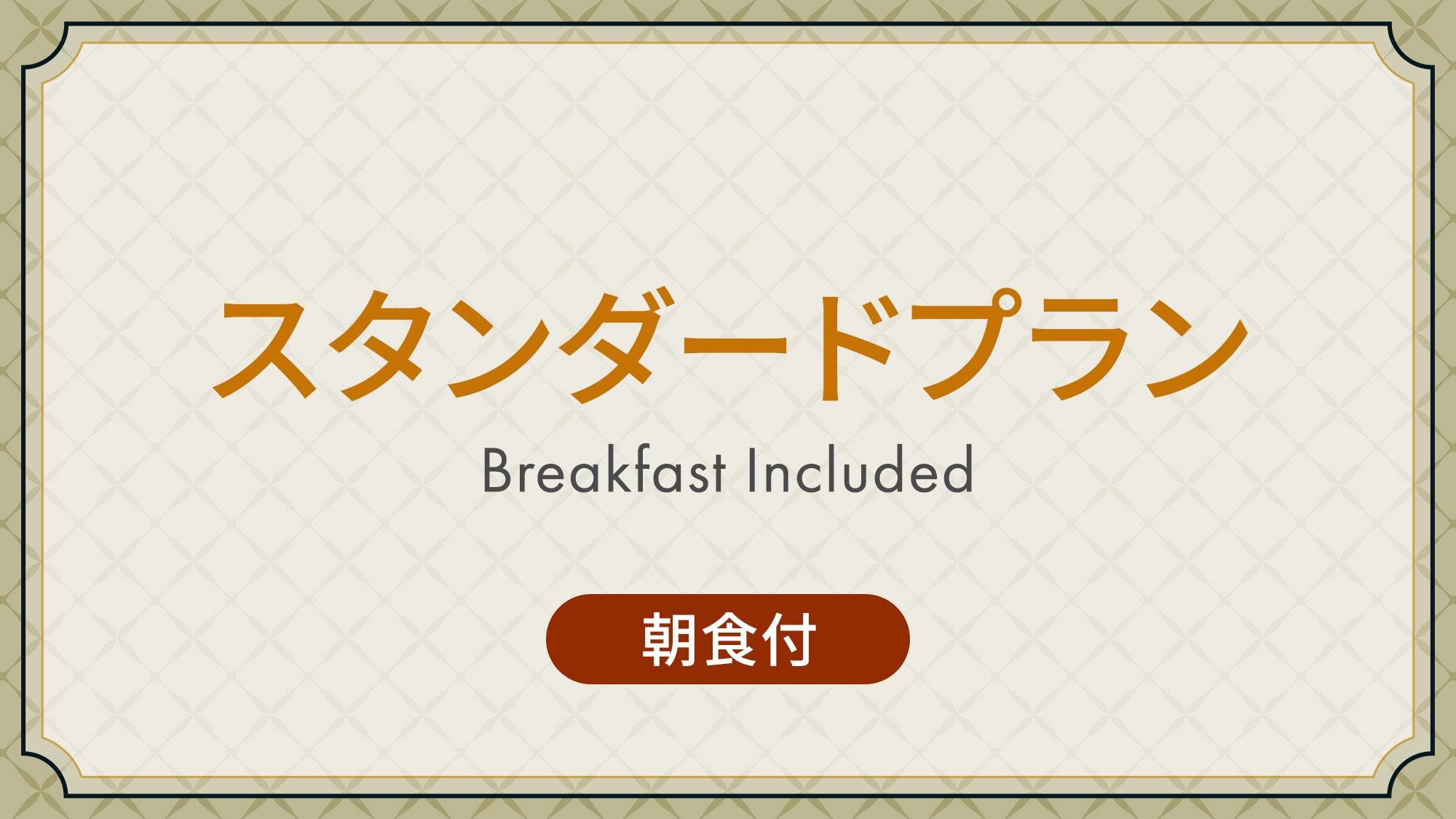 Standard with breakfast