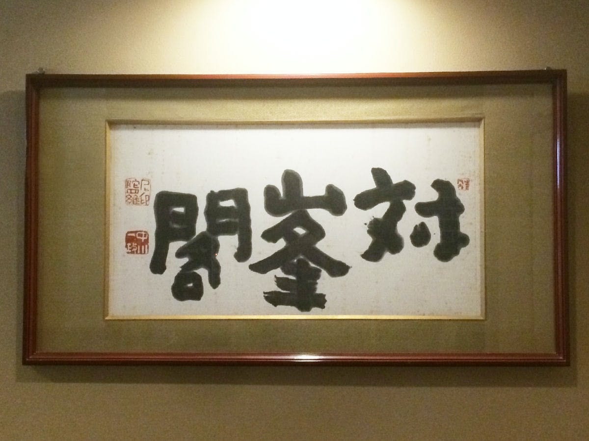 防峰閣/日式房間[禁止吸煙]