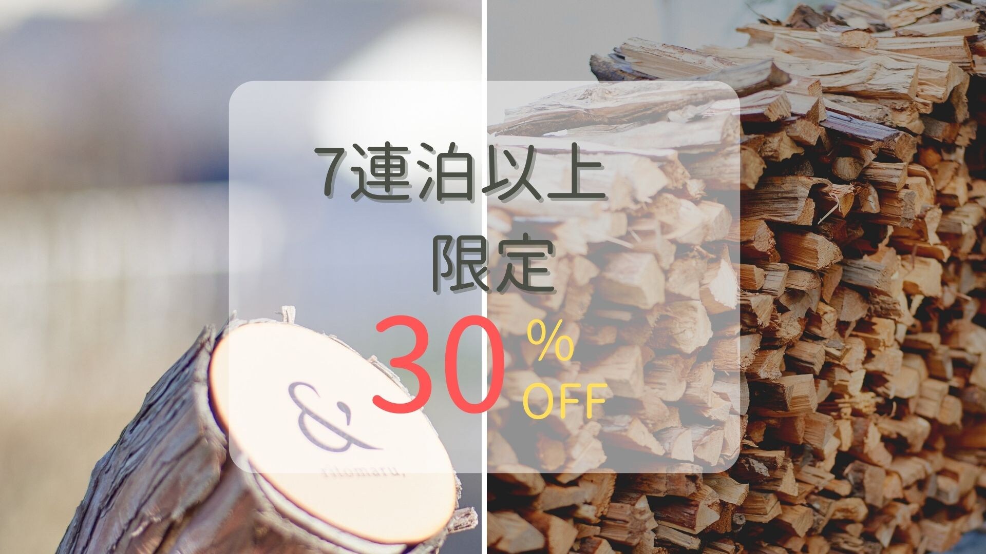 7연박 30%OFF!