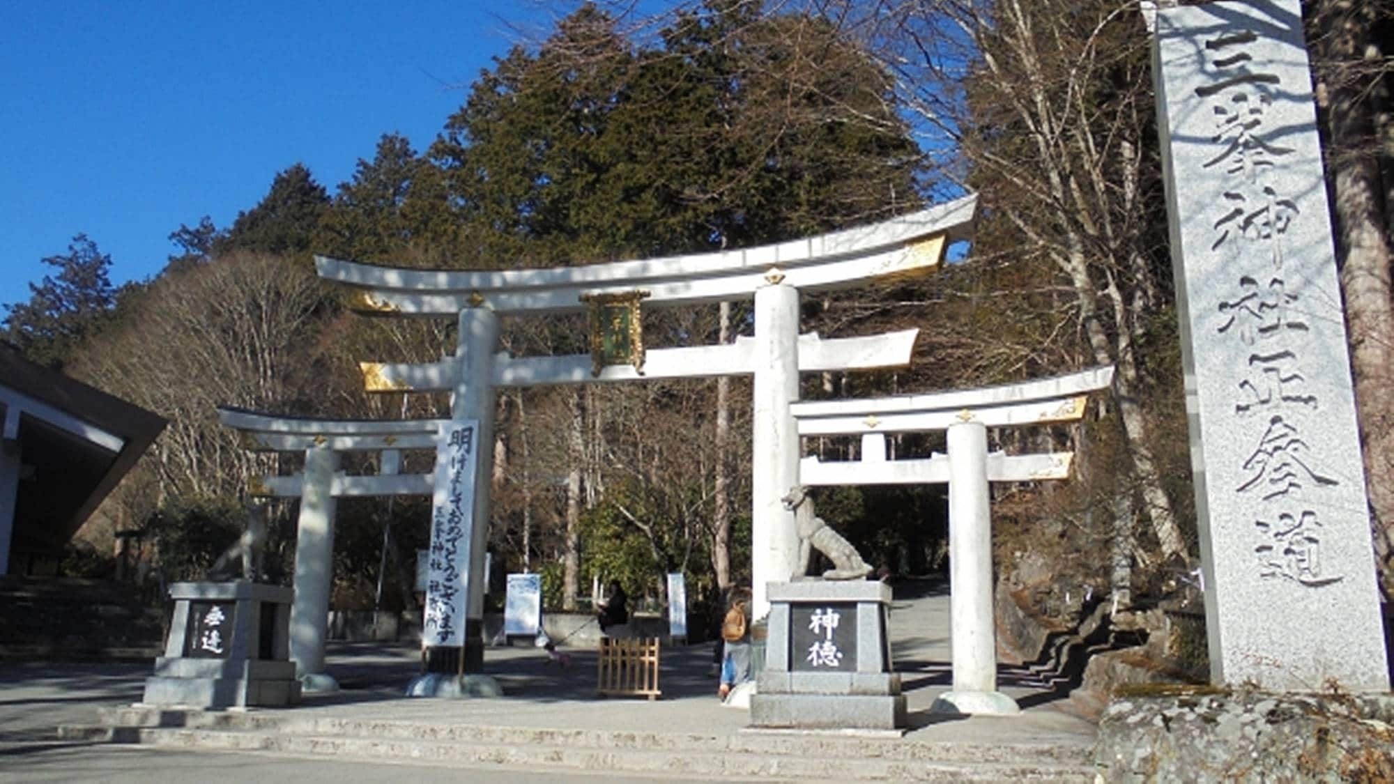 *附近的观光景点/三峰神社。关东地区最具威力的景点之一！请过来拜访我们。