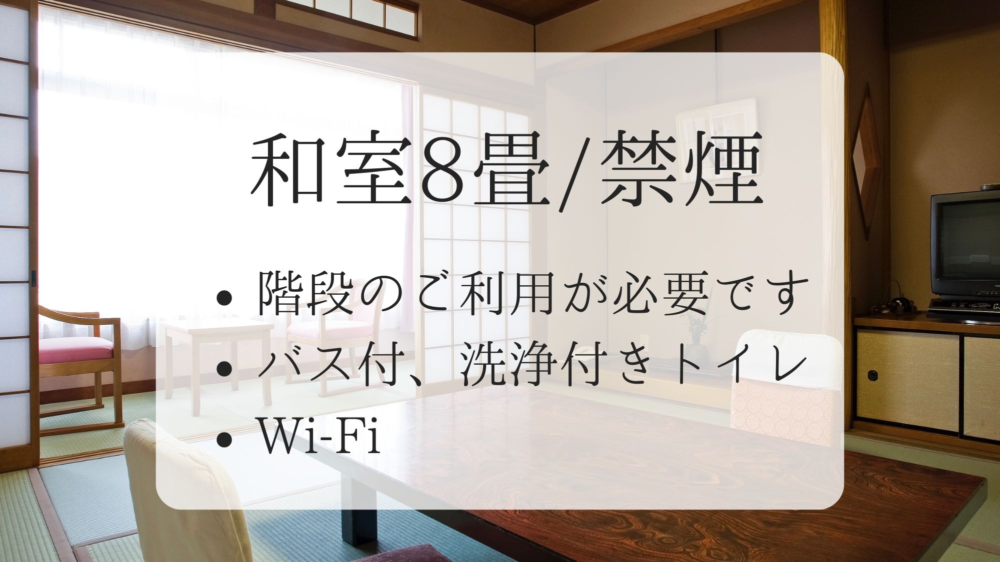 [8 tatami Japanese-style room] -Tsuki no Yakata- Stairs available/Non-smoking