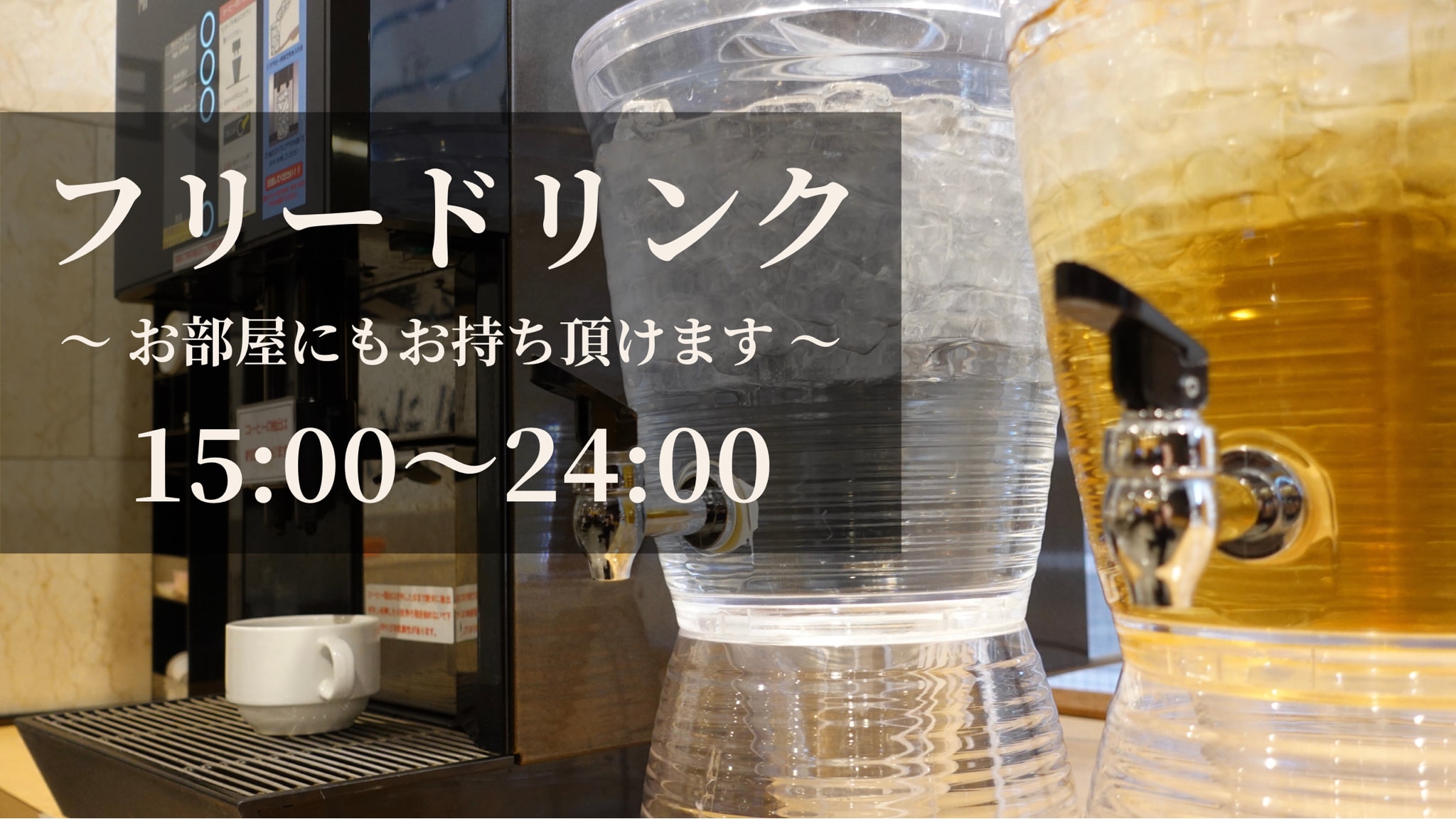 Free drink