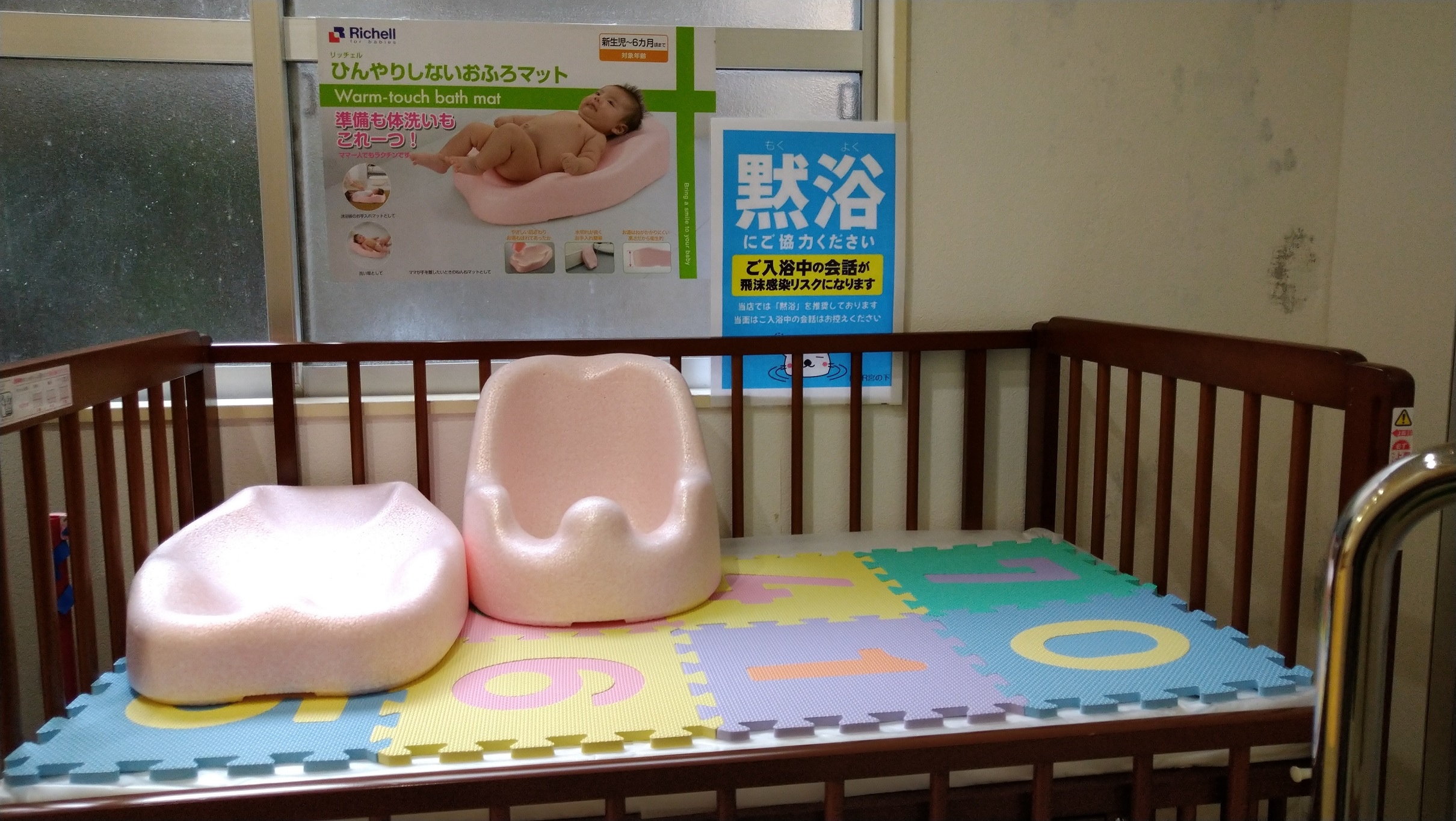 Babies can feel safe here♪ We have a baby bed and bath chair permanently installed in the bathroom♪