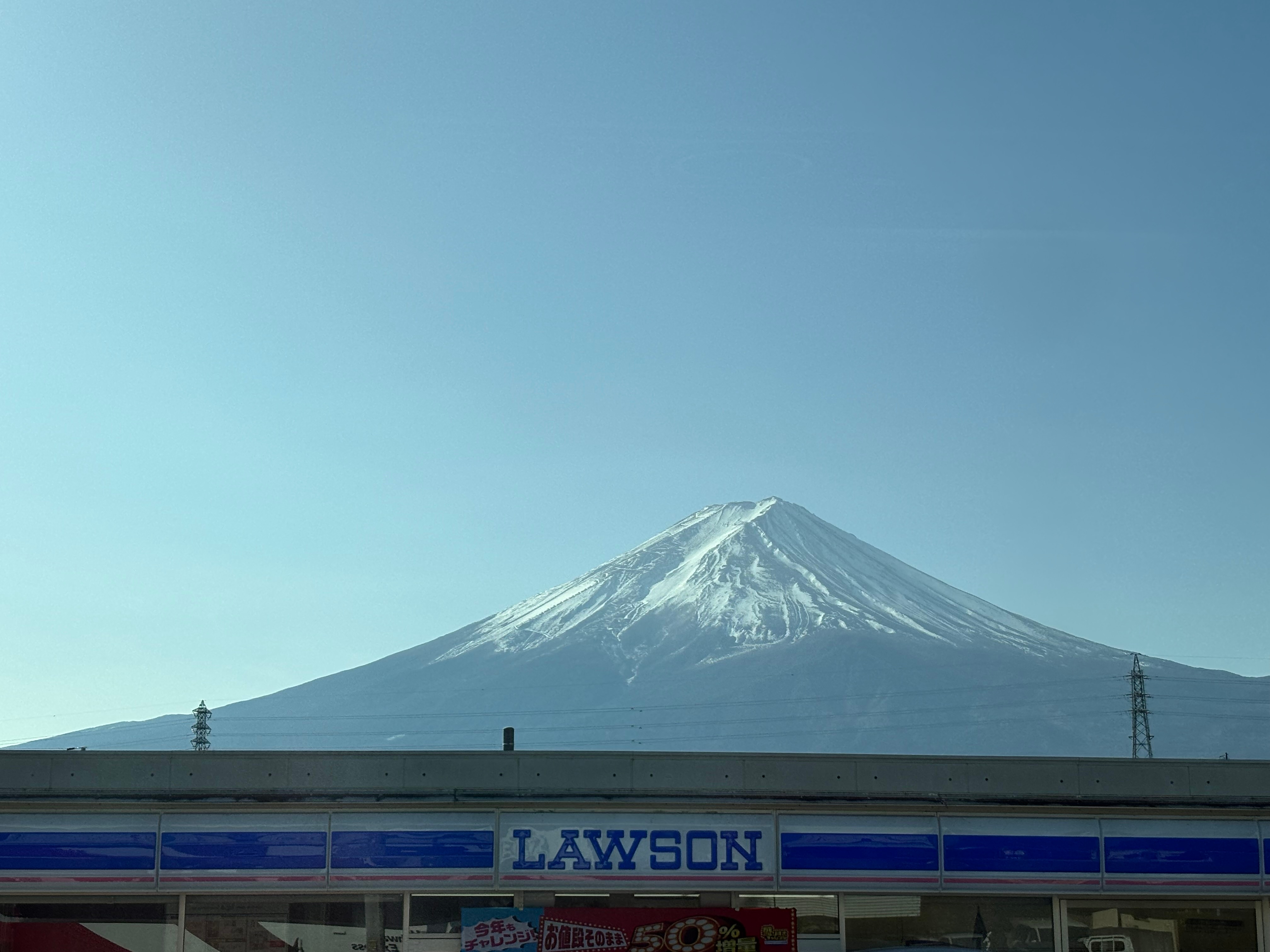 富士山和羅森