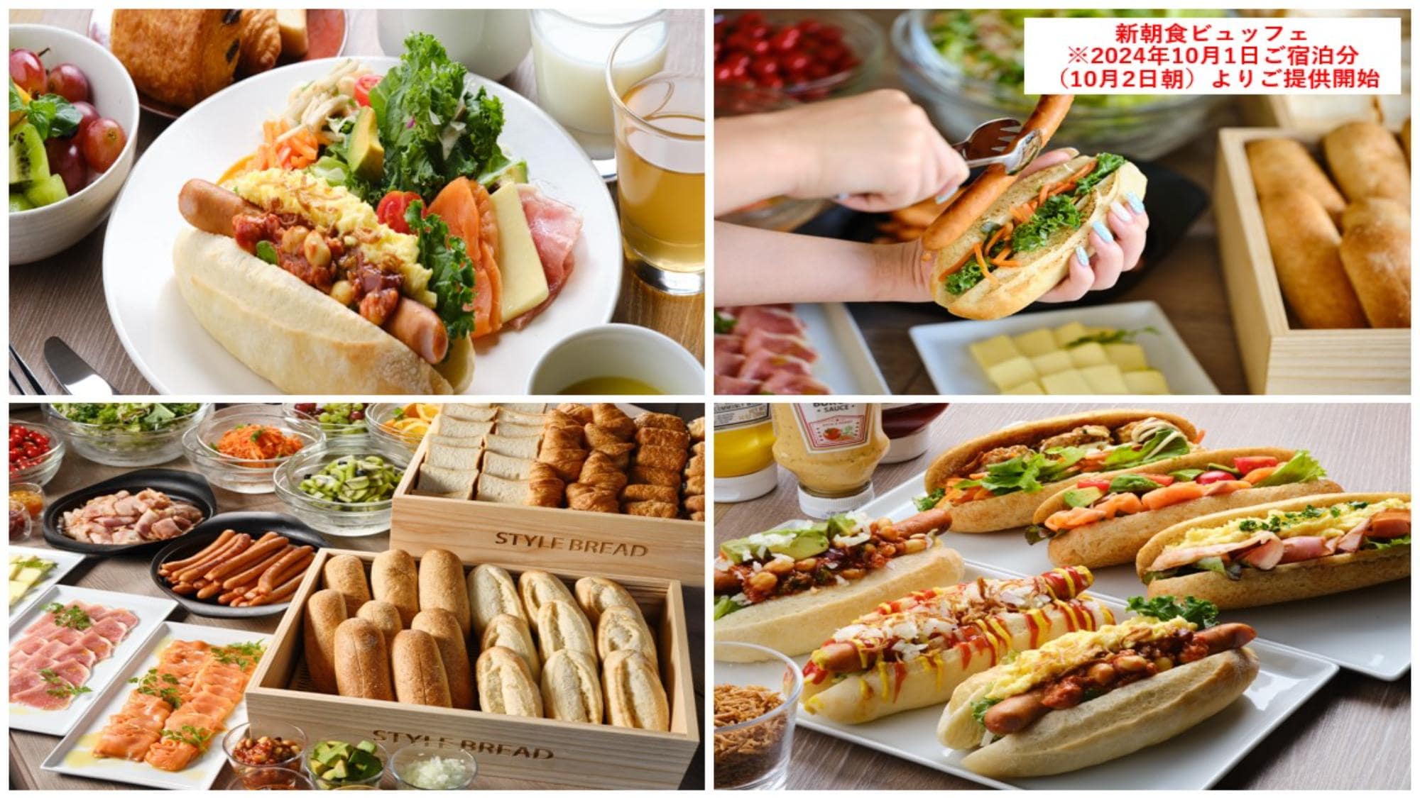 신조식 뷔페※2024년 10월 1일 숙박분(10월 2일 아침)부터 제공 개시