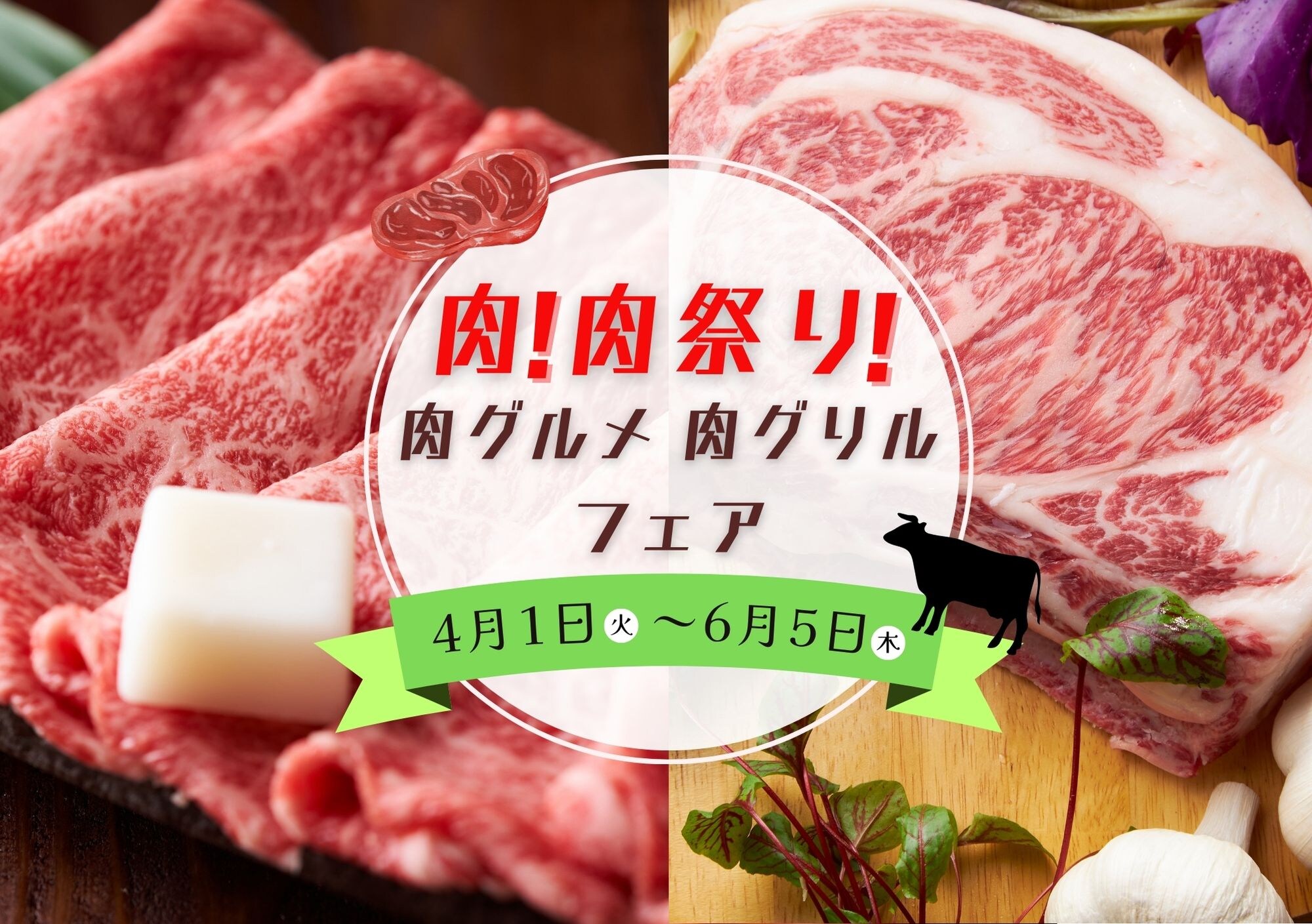 [2025年4月1日-6月5日]肉！肉！肉食節！肉類美食及肉類燒烤博覽會