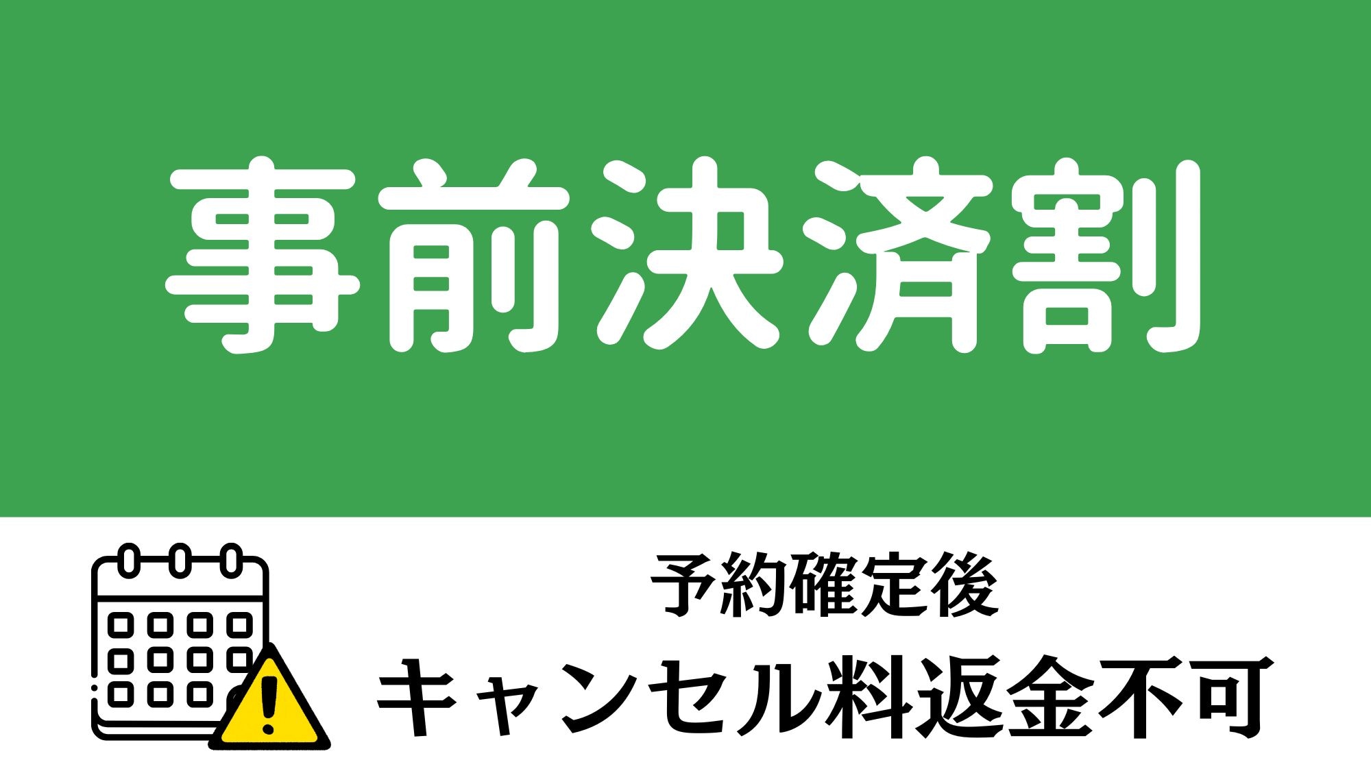 ■返金不可