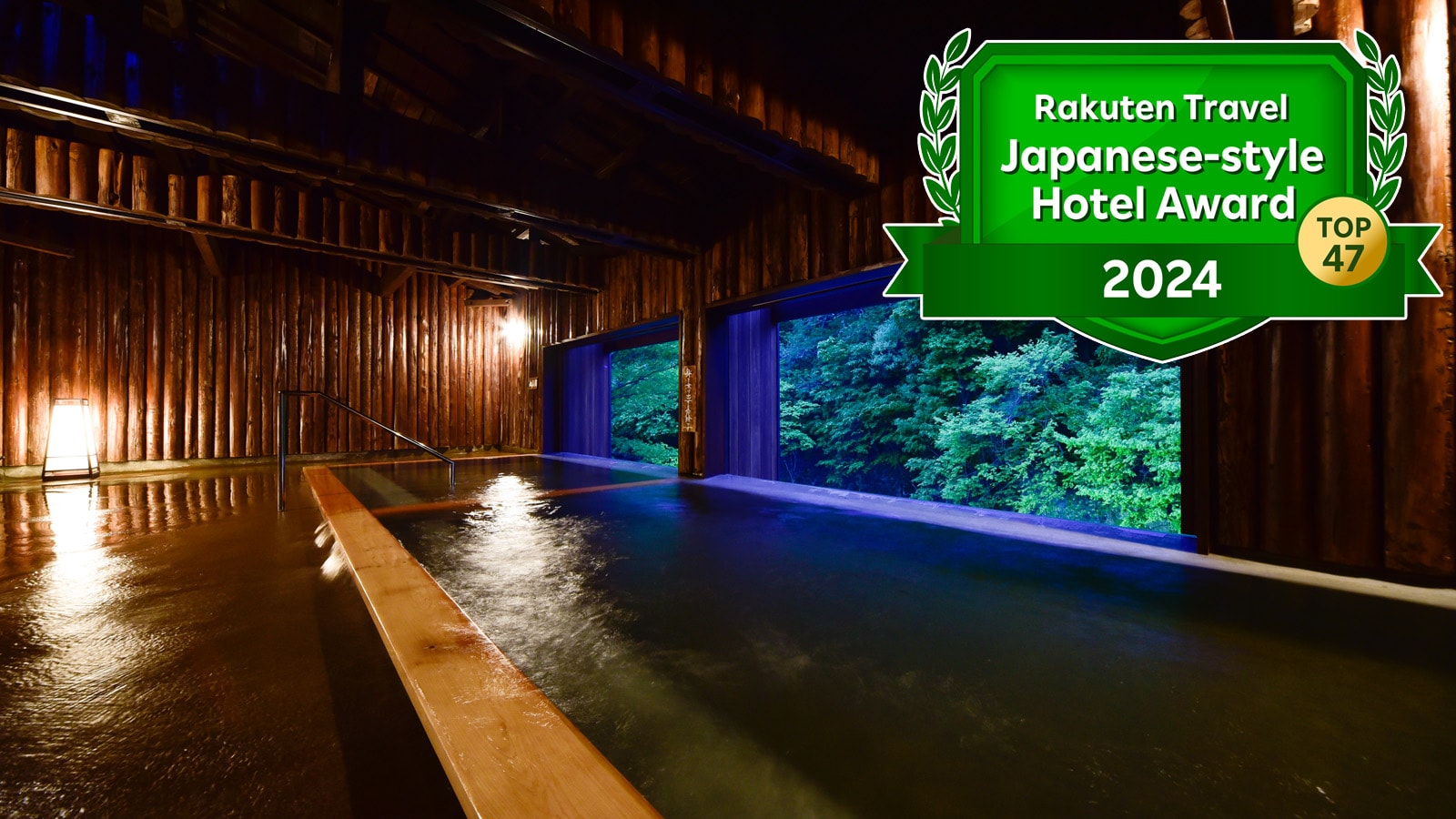 せせらぎの湯　なごみ