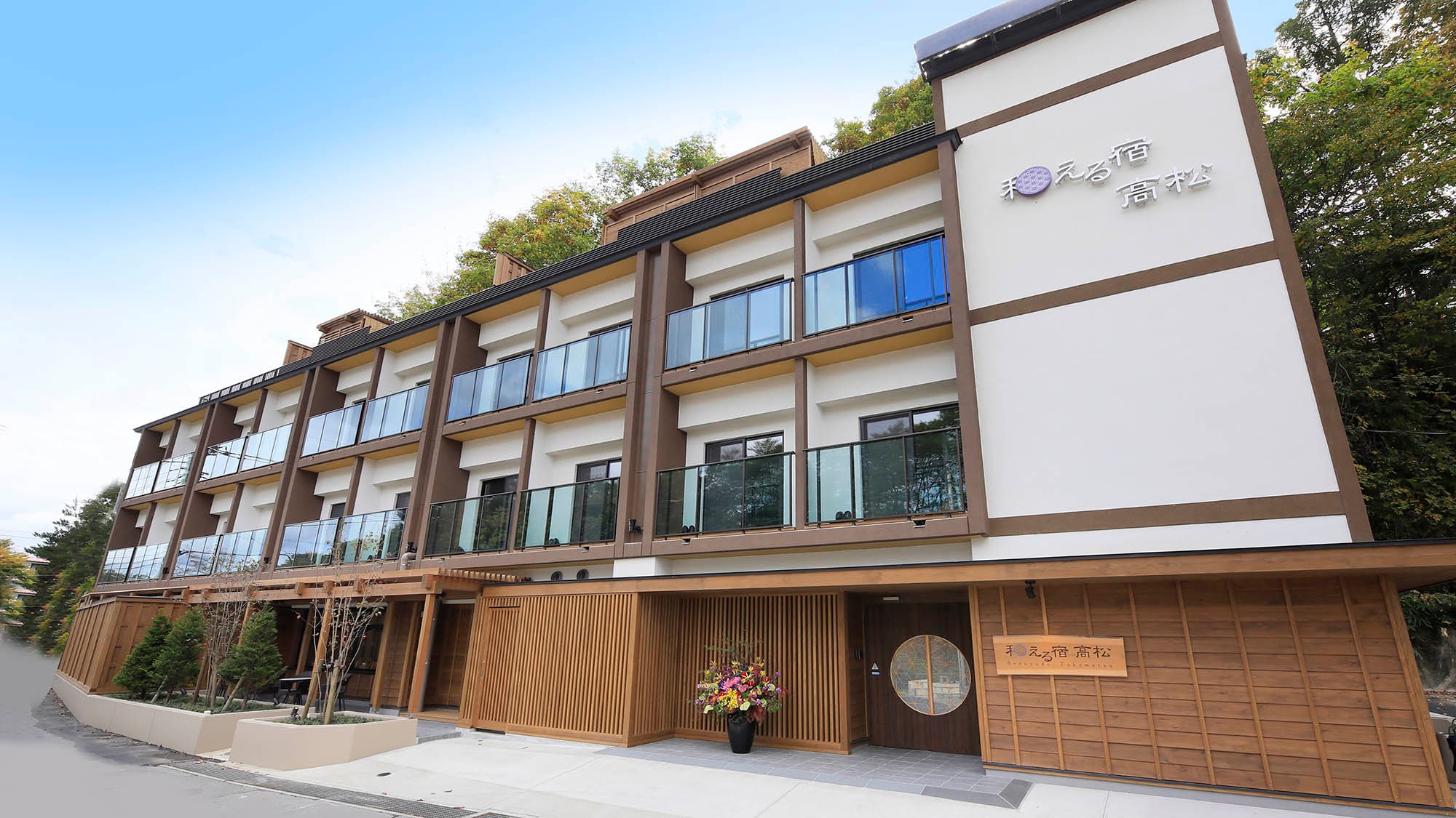 Kusatsu Onsen Aeru Yado Takamatsu