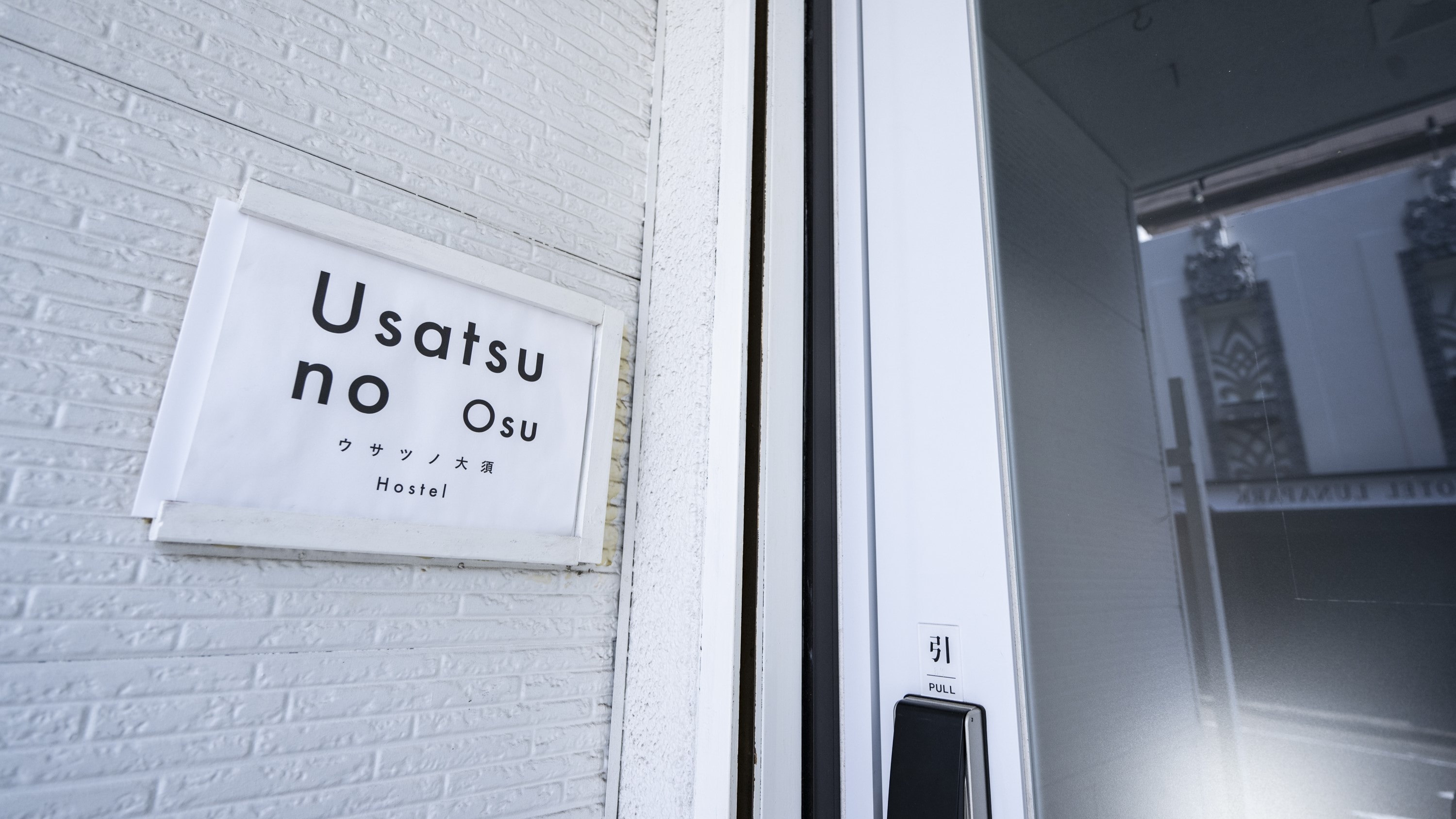 ■Biển báo Usatsuno Osu