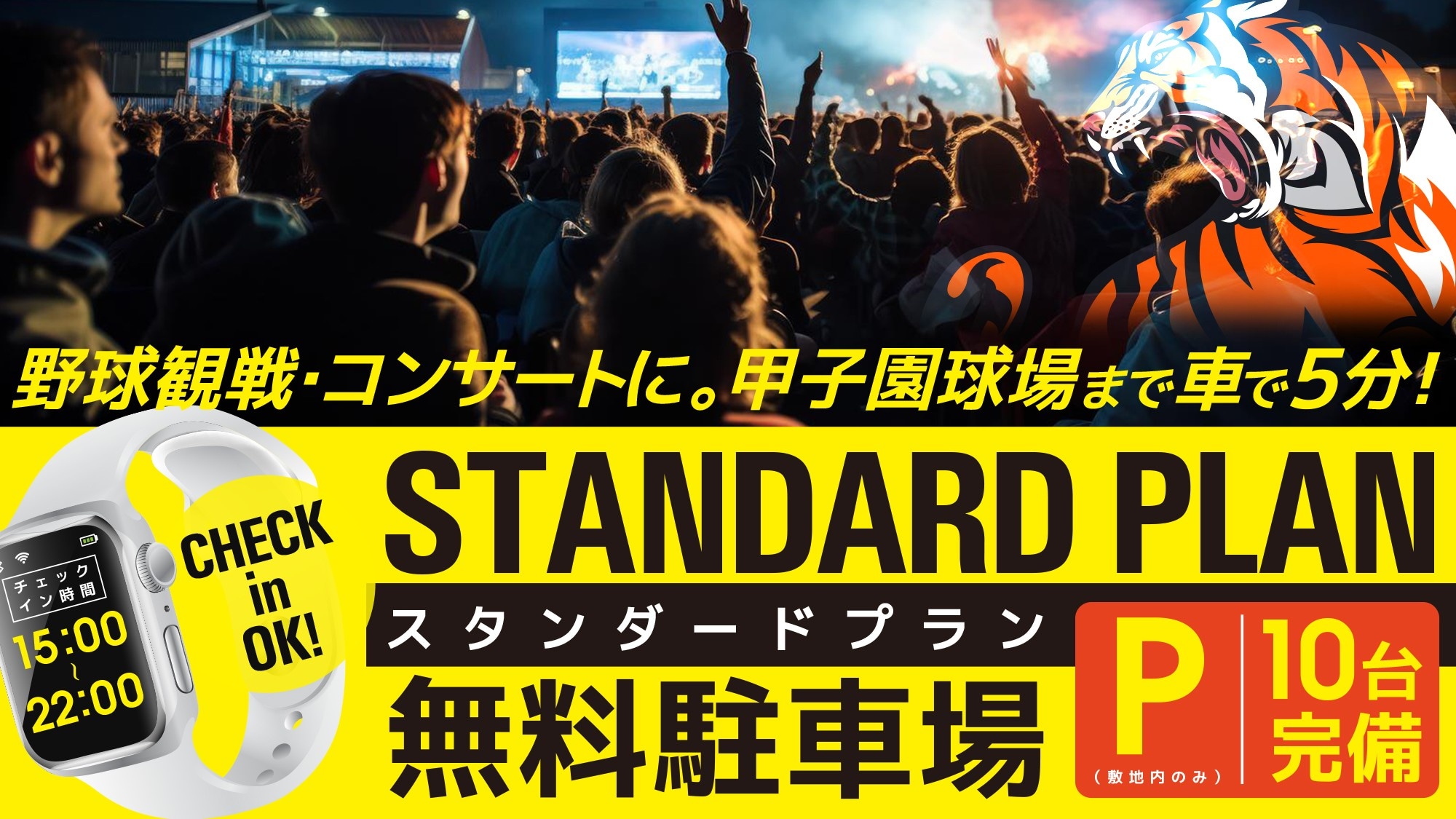 ・[Plan] Baseball games and concerts. 5 minutes by car to Koshien Stadium! Free parking