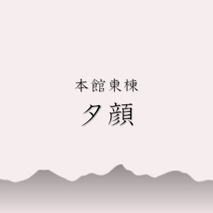 Main Building East Wing "Yugao"