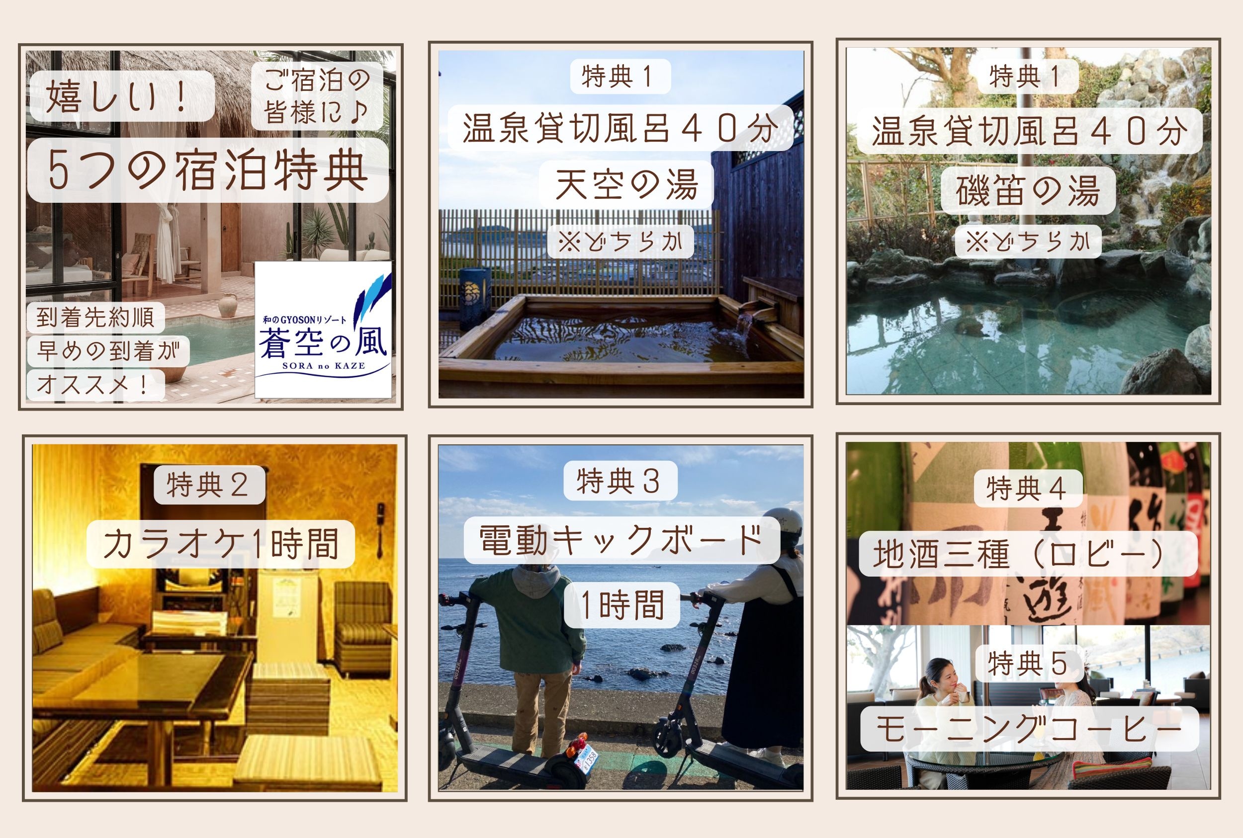 [Five great benefits for staying at the hotel] For all guests! We reserve in order of arrival, so we recommend arriving early.