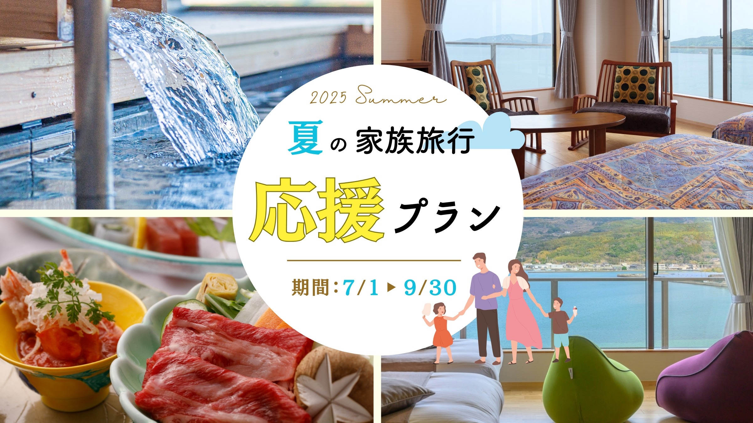 Summer family travel support plan: "Free admission for infants!"