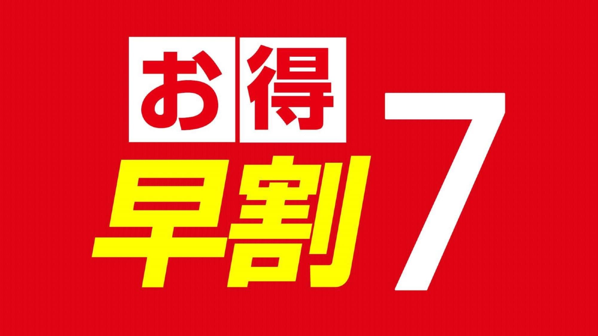 조기 할인 7