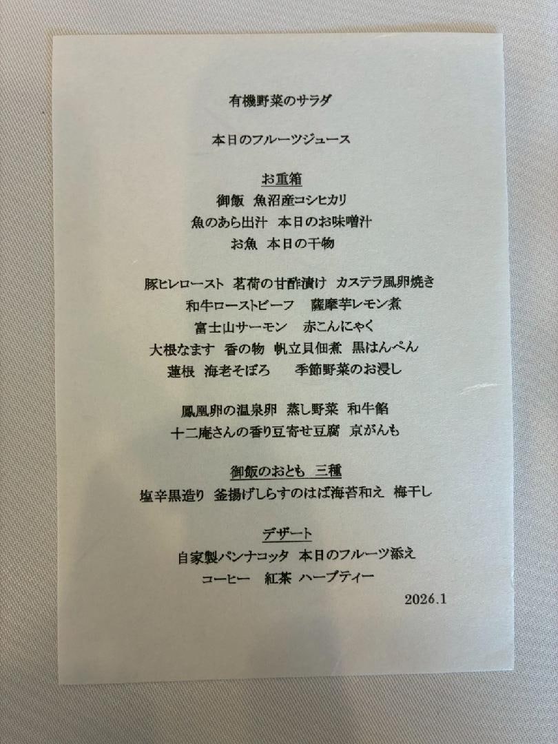 LINE_ALBUM_20260105 湯河原旅行_260111_5.jpg