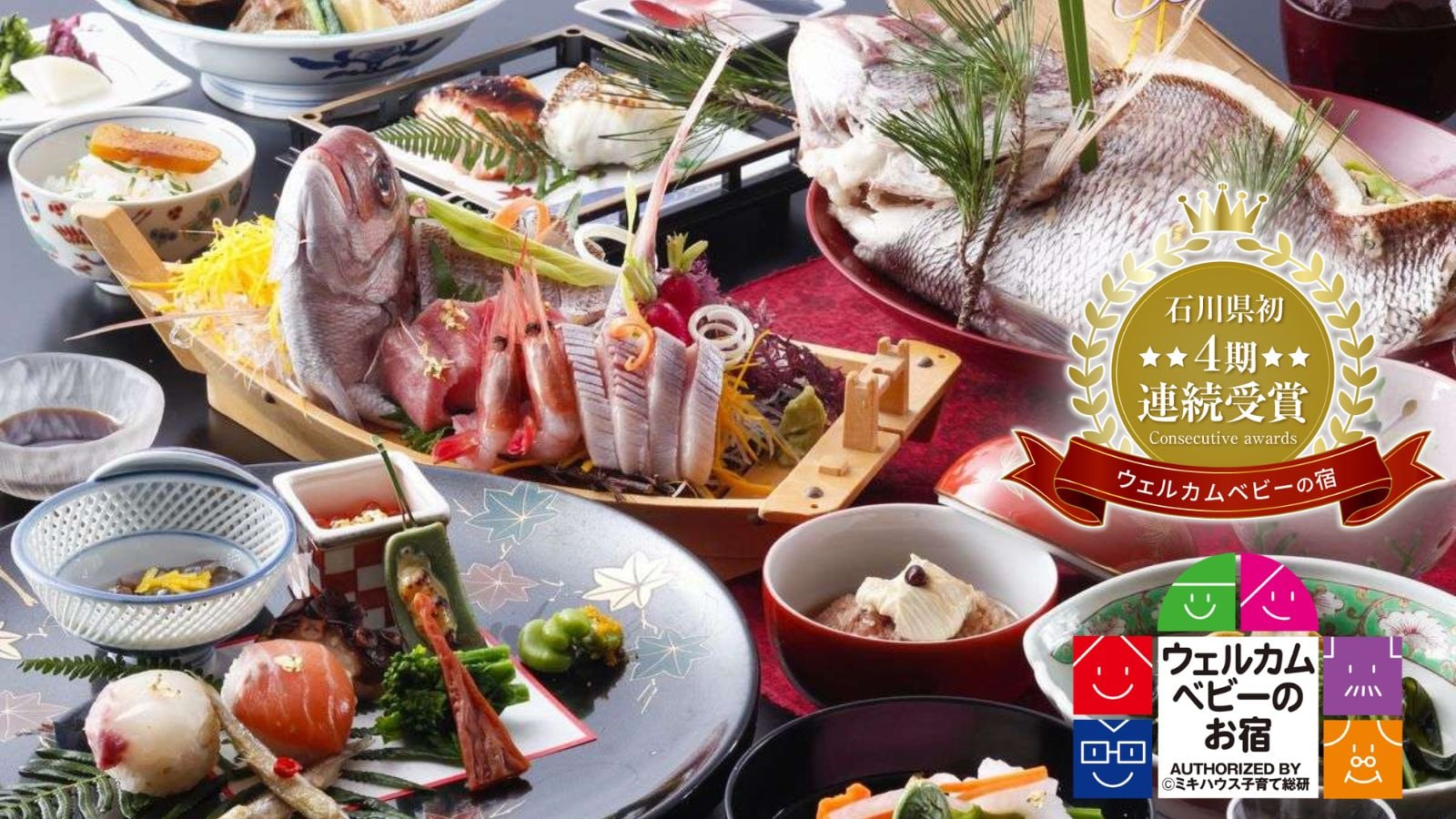 ウェルカムベイビーのお宿