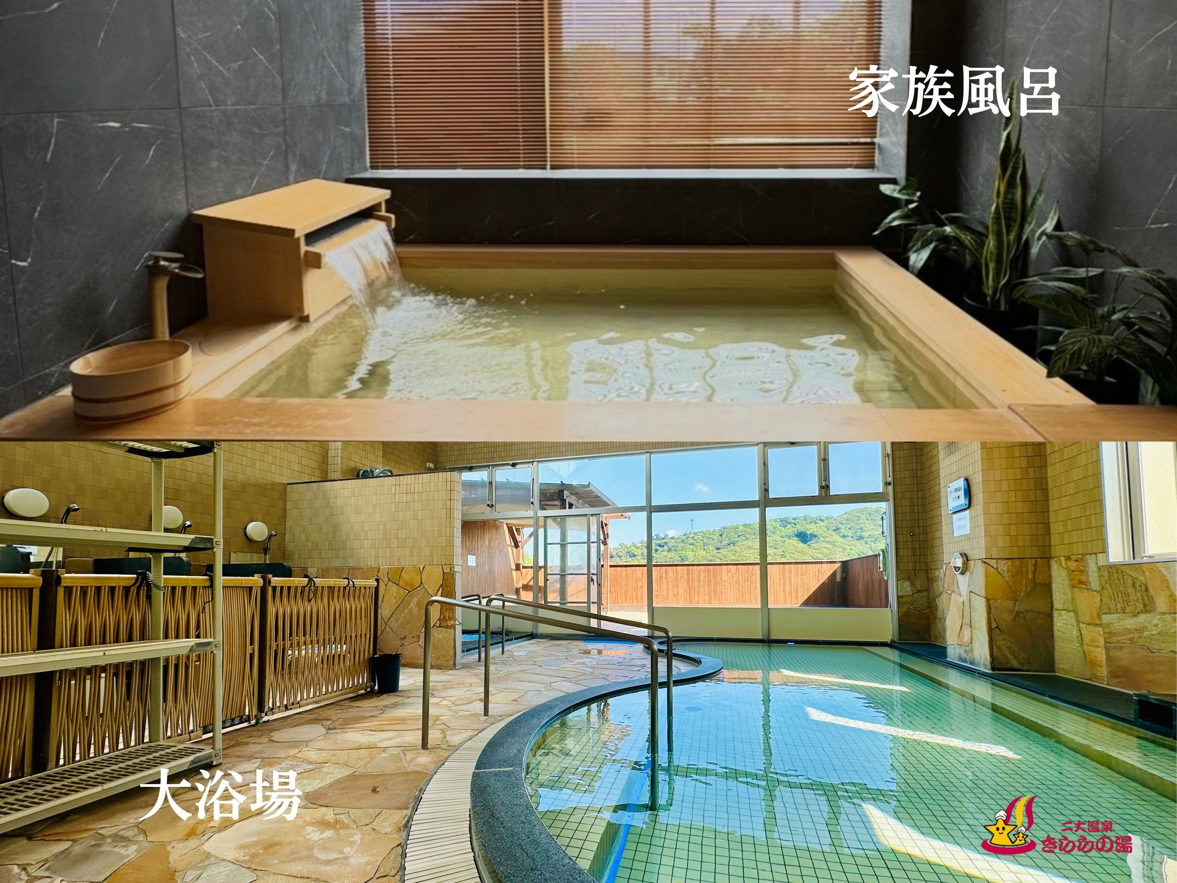 Kirara no Yu Onsen