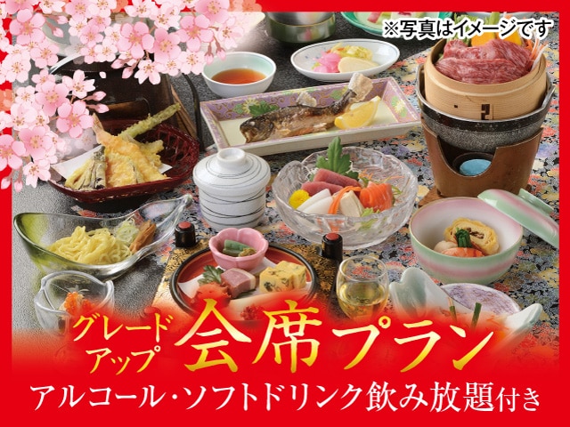 Upgraded Kaiseki Plan