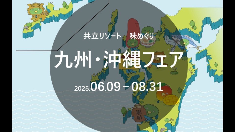 【朝食】九州・沖縄フェア