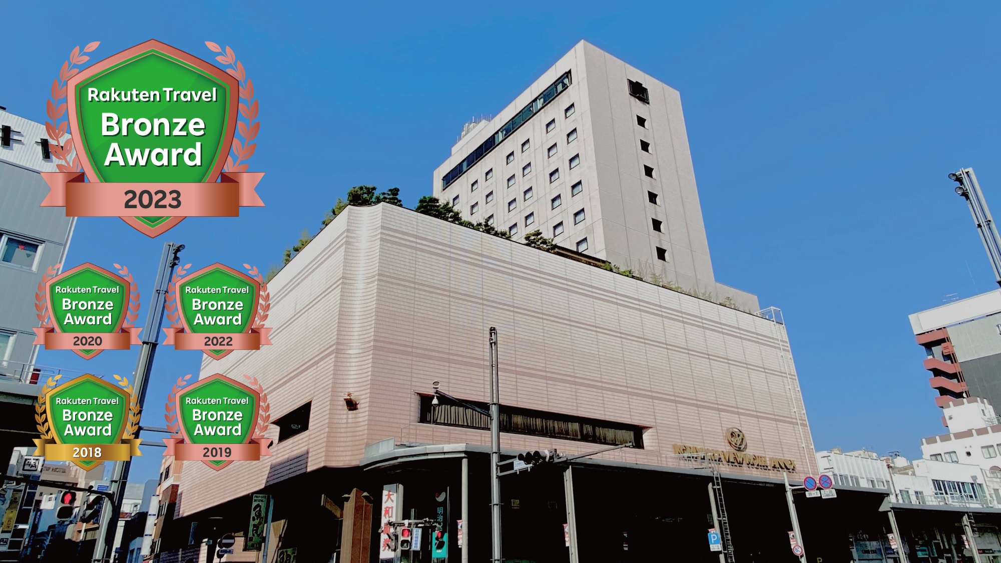 Rakuten Travel Bronze Award 2023 exterior