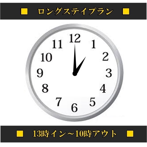 [13:00 ใน 10:00 ออก] แผนการเข้าพักระยะยาวสำหรับการเข้าพักสูงสุด 21 ชั่วโมง