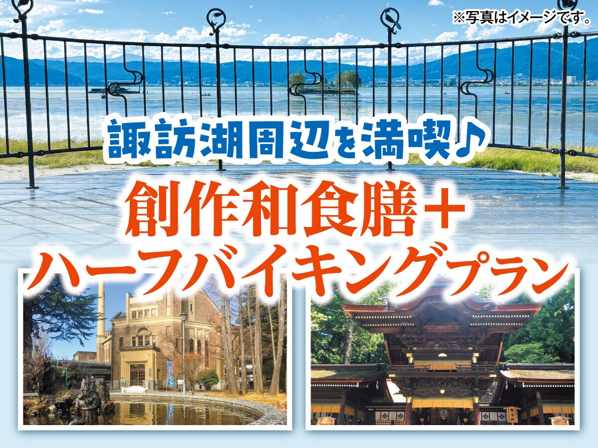 Lake Suwa Enjoyment Banner