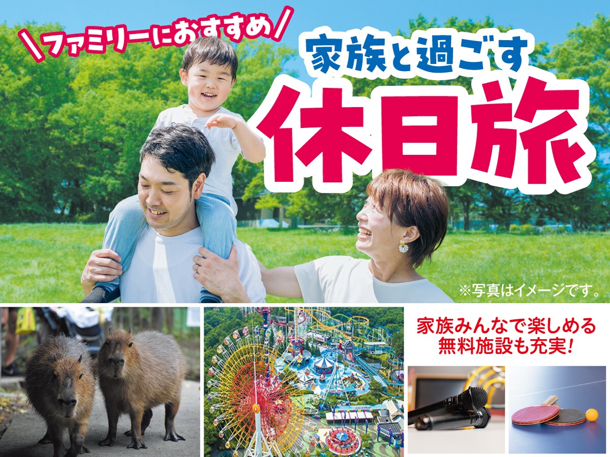 與家人一起度假旅行