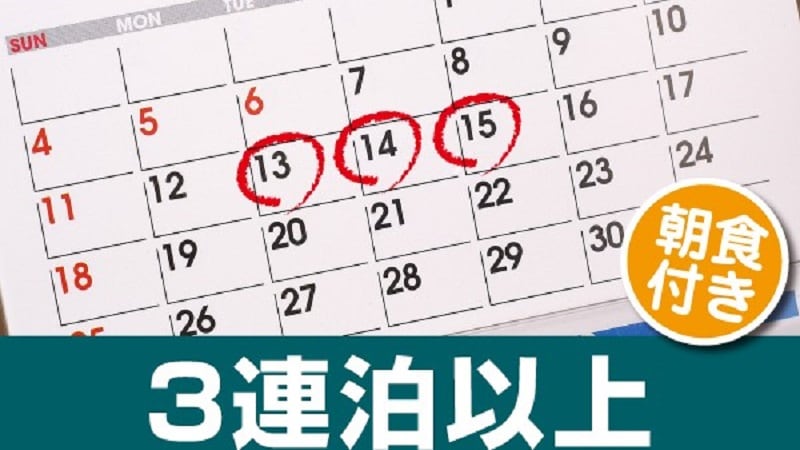 連續3晚（含早晨）