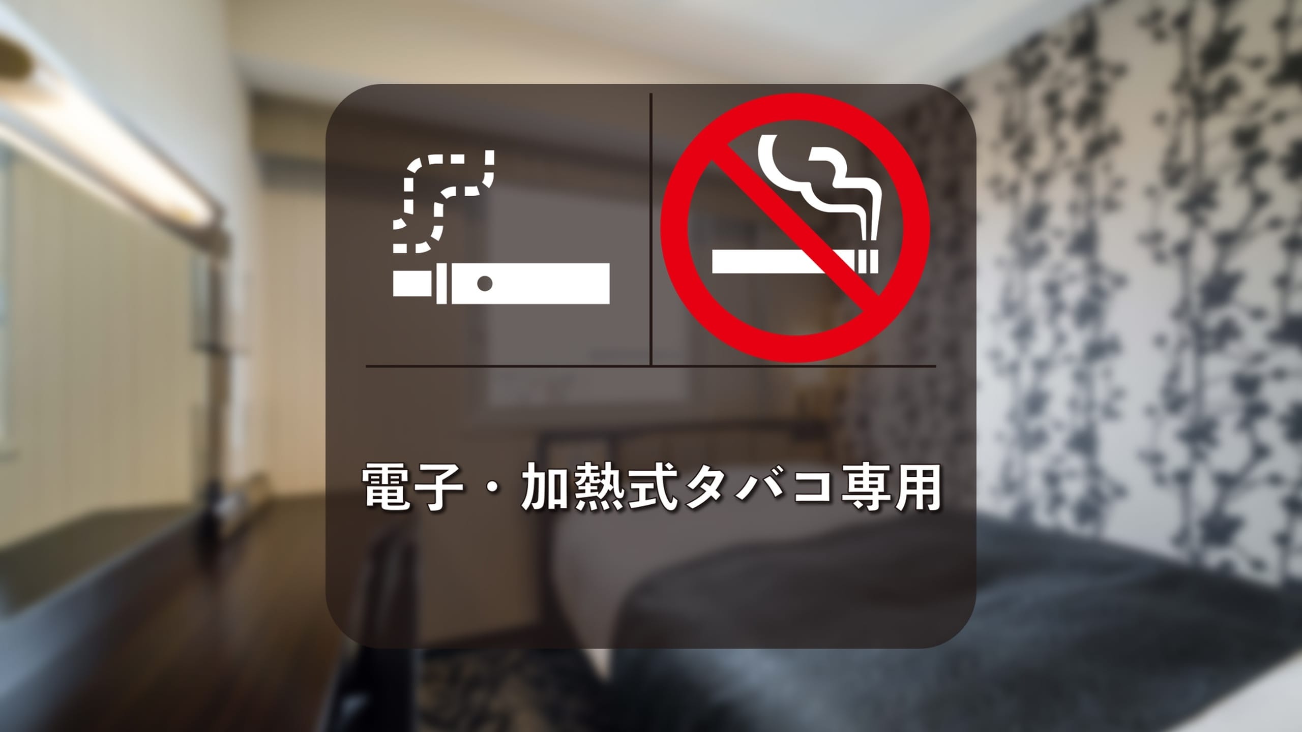 [For electronic cigarettes only]
