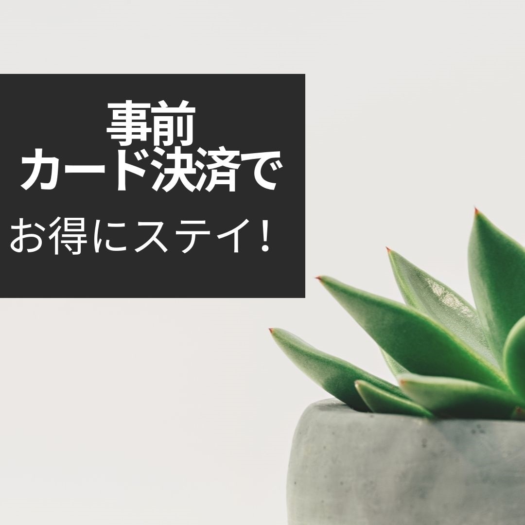 사전 결제