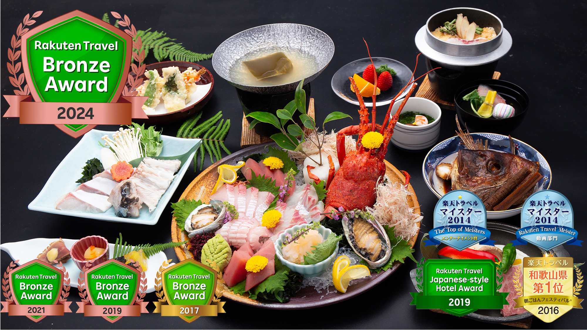 楽天トラベルアワード2024受賞！