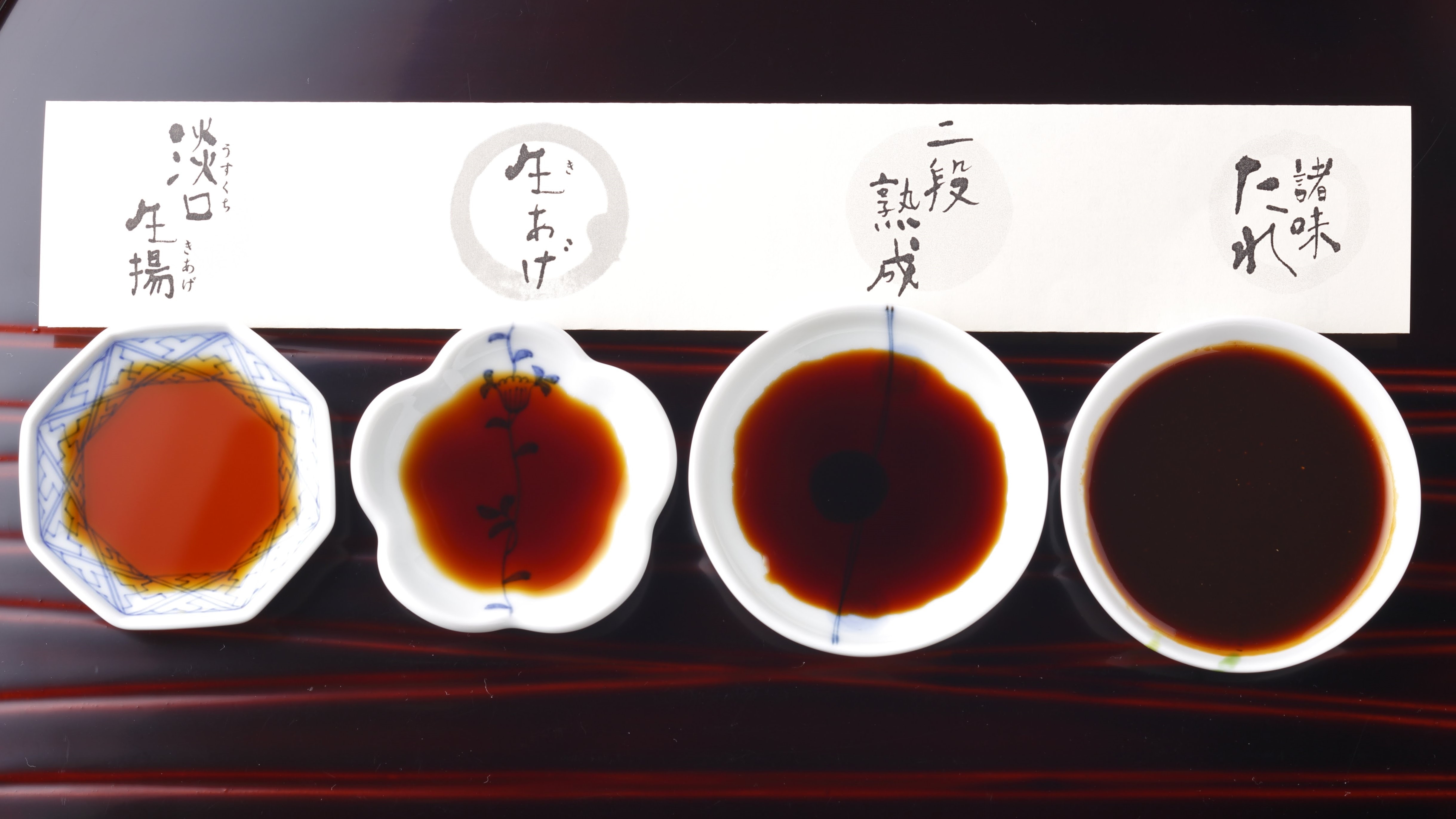 四種醬油