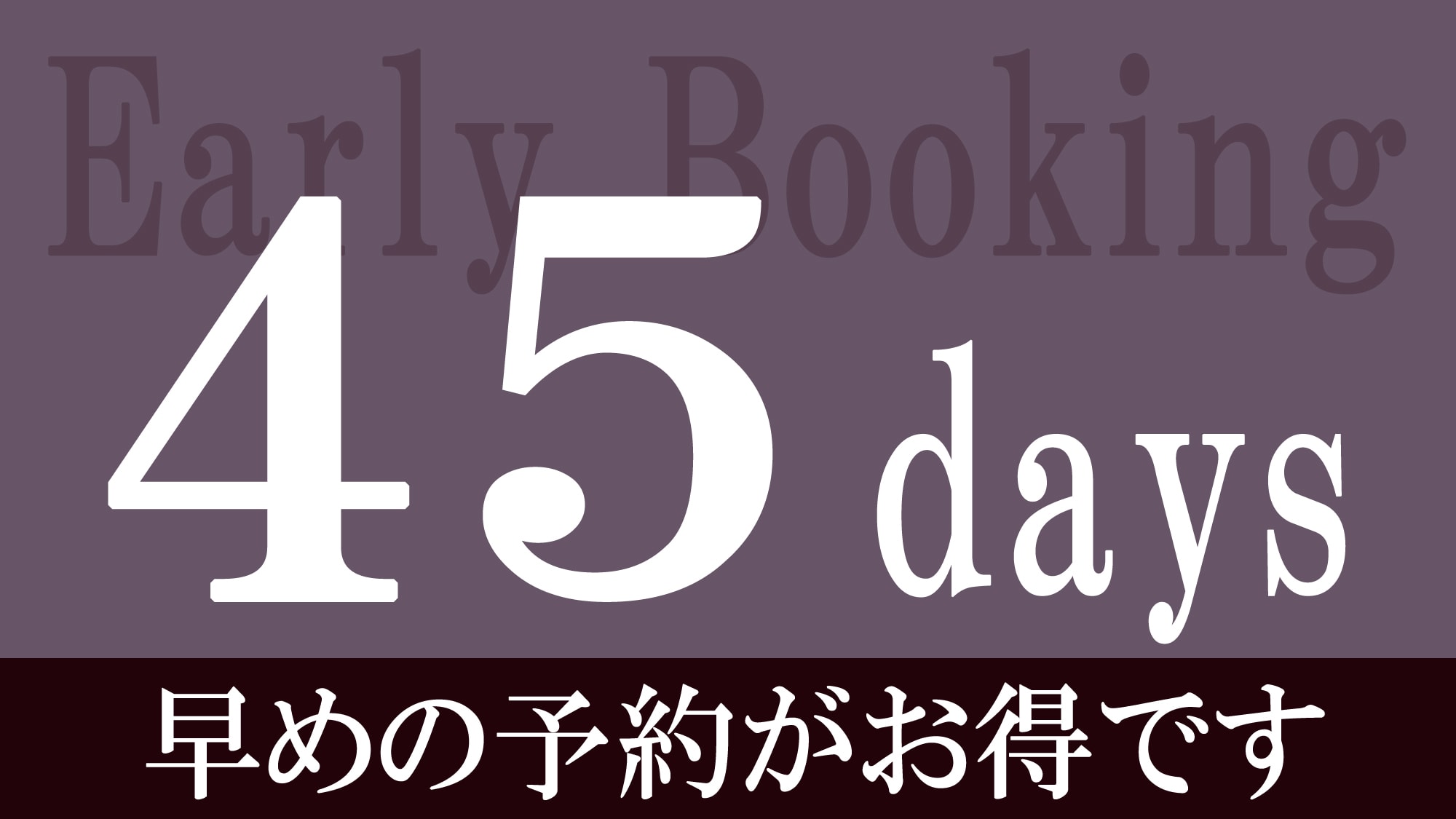 Rencana pemesanan awal/45 hari sebelumnya [Sakiraku 45]