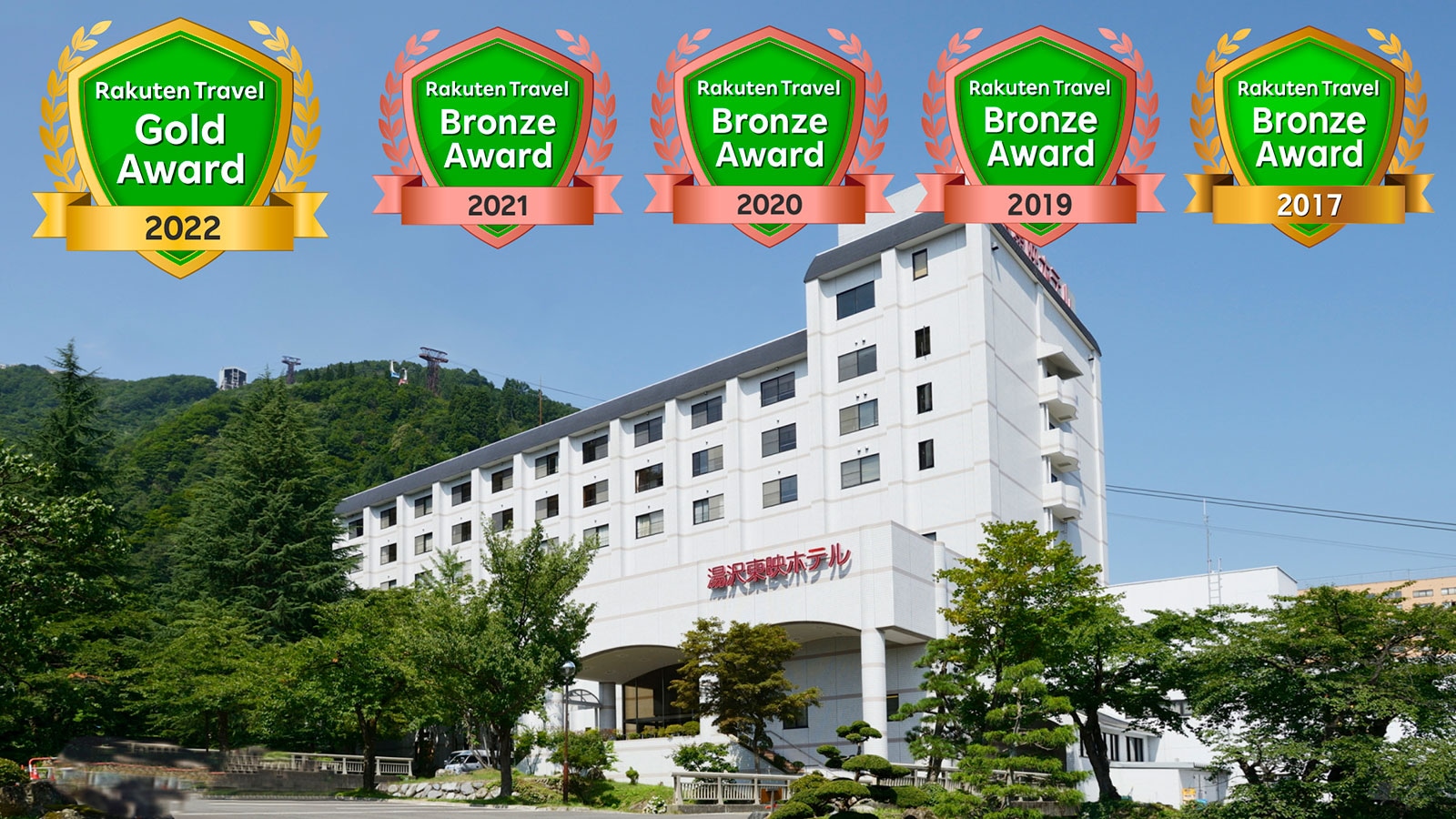 Rakuten Travel Gold Award 2022
