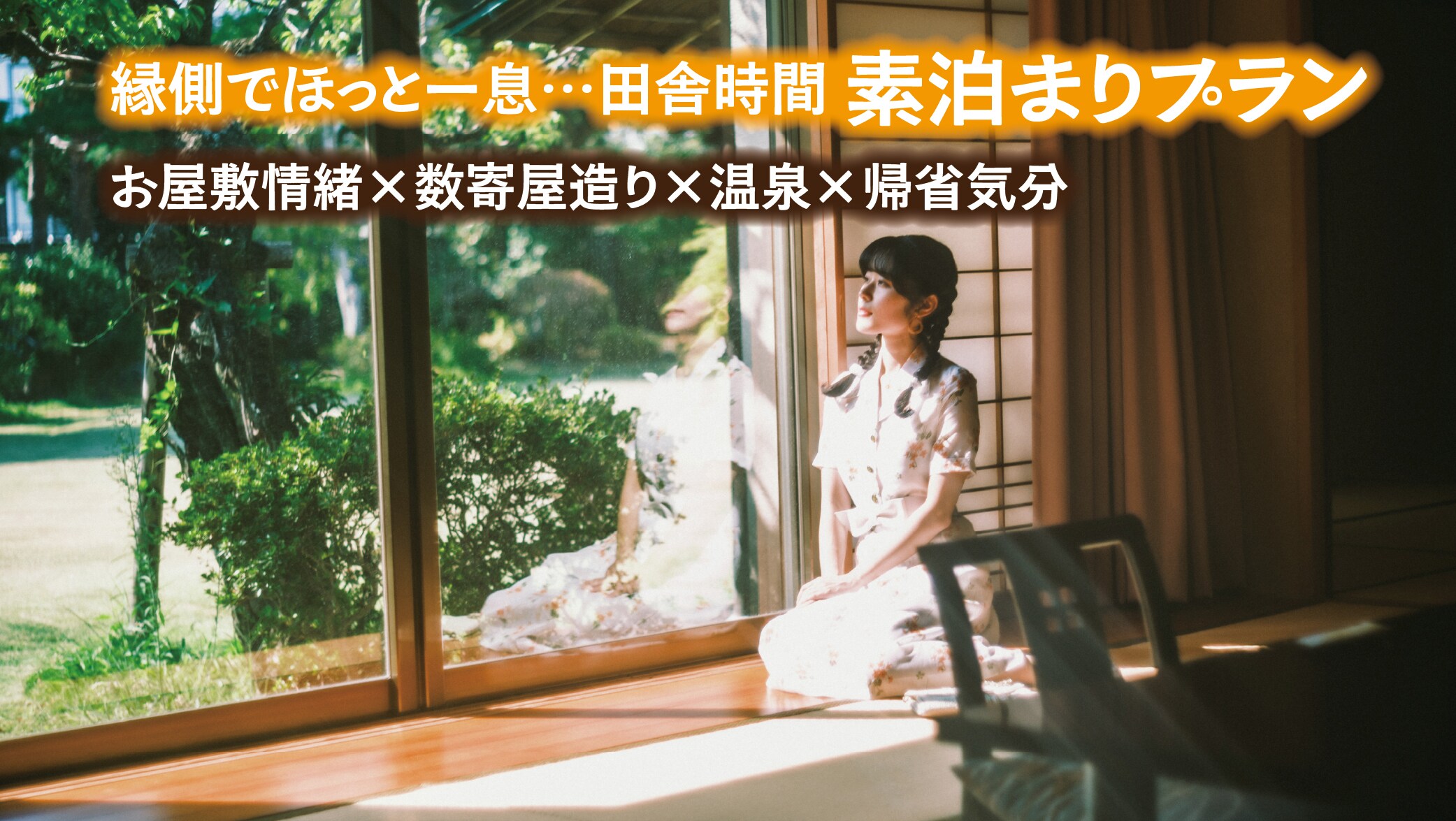 Annex "Kitaoka" accommodation plan
