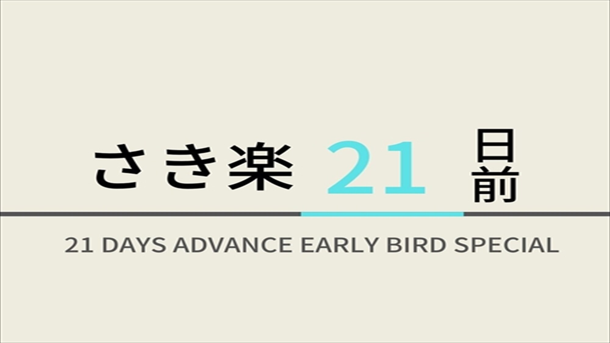 사키라쿠 21