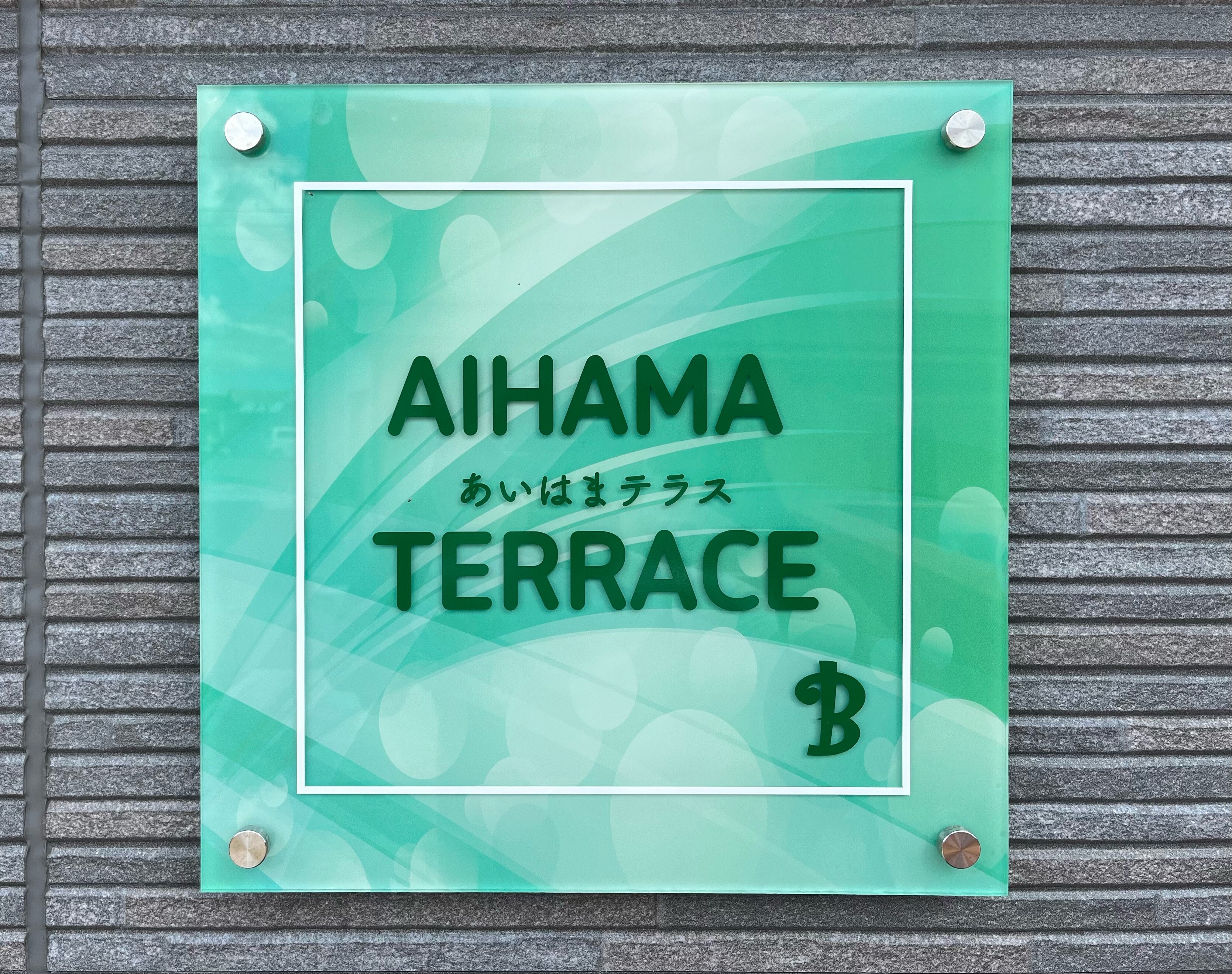 Building B Nameplate