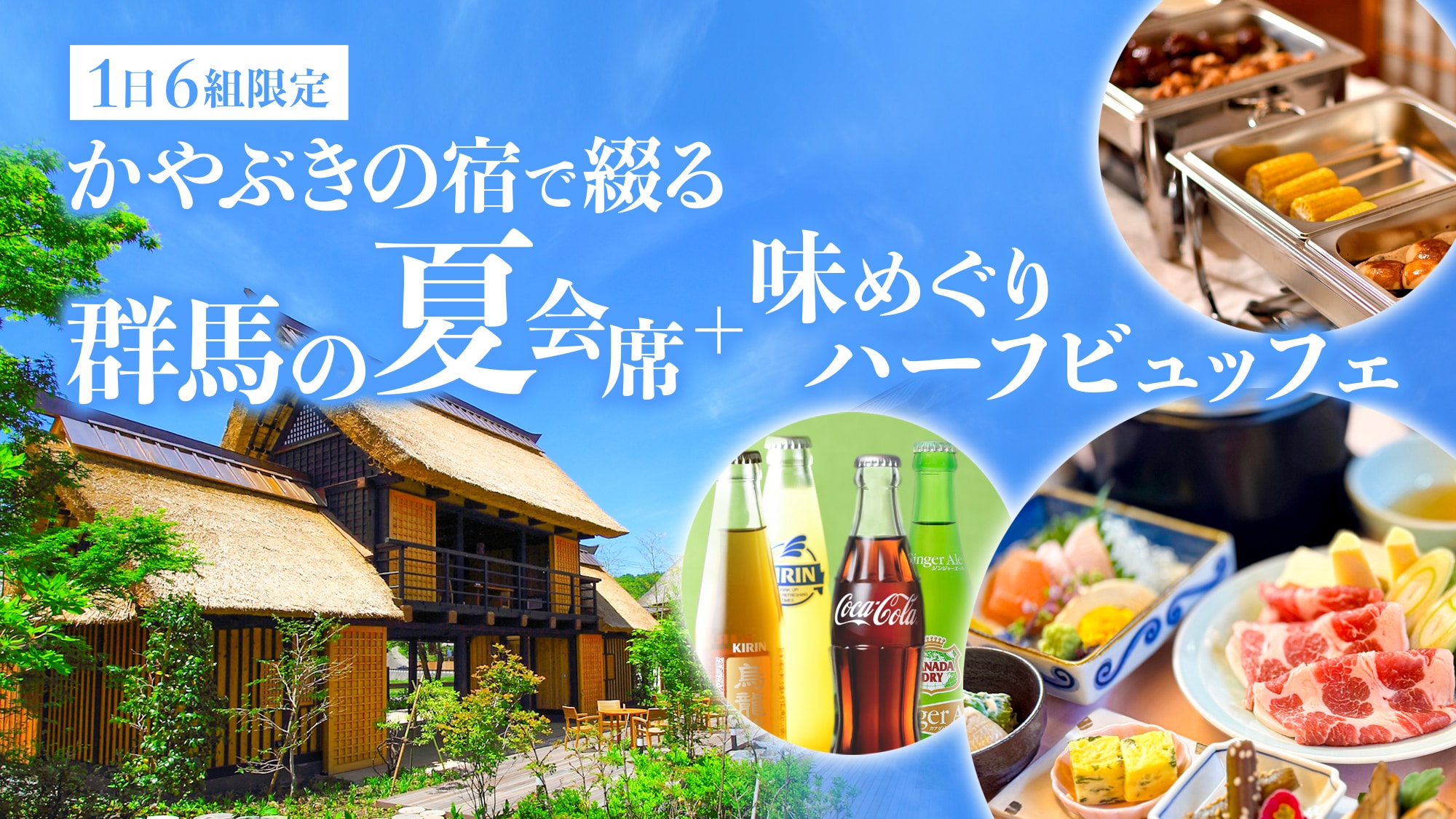夏旅