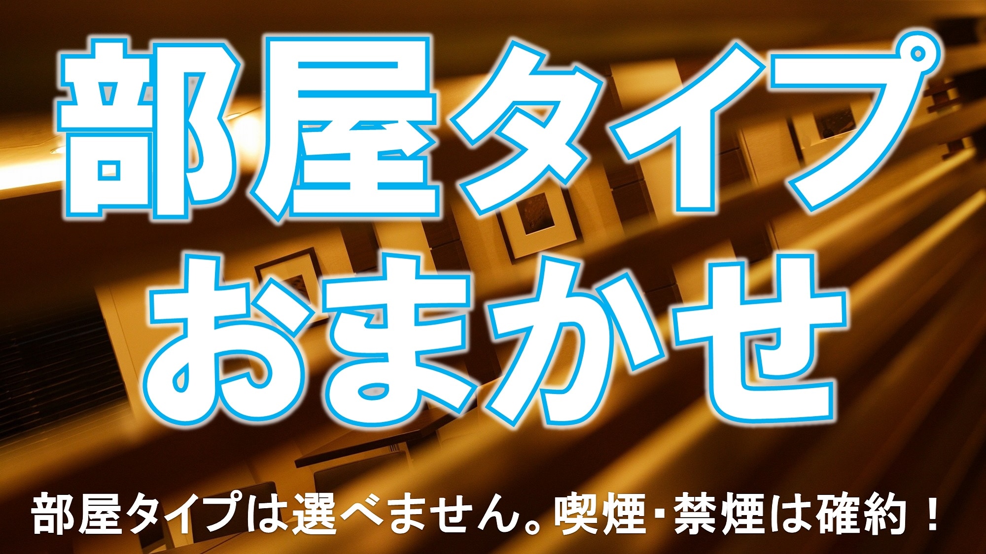 隨機房間