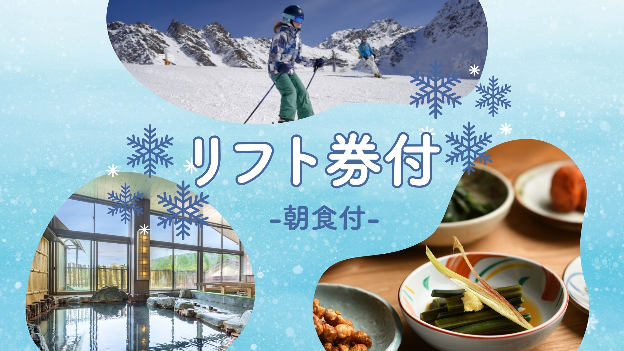 [Muika Snow Resort lift ticket included - Breakfast included -]