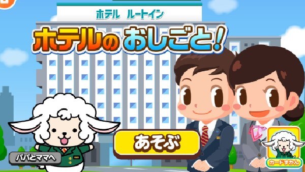 [Pretend Land] Which job should I do today? You can enjoy it in your room ♪