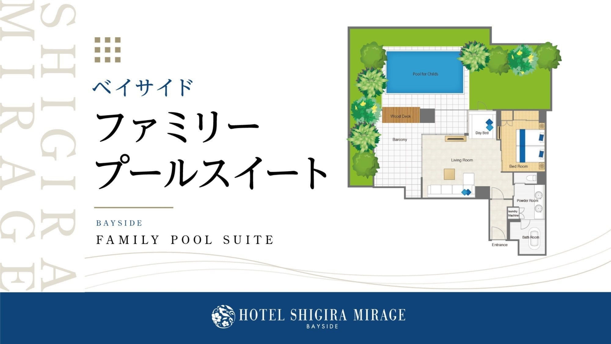【베이사이드】패밀리 풀 스위트