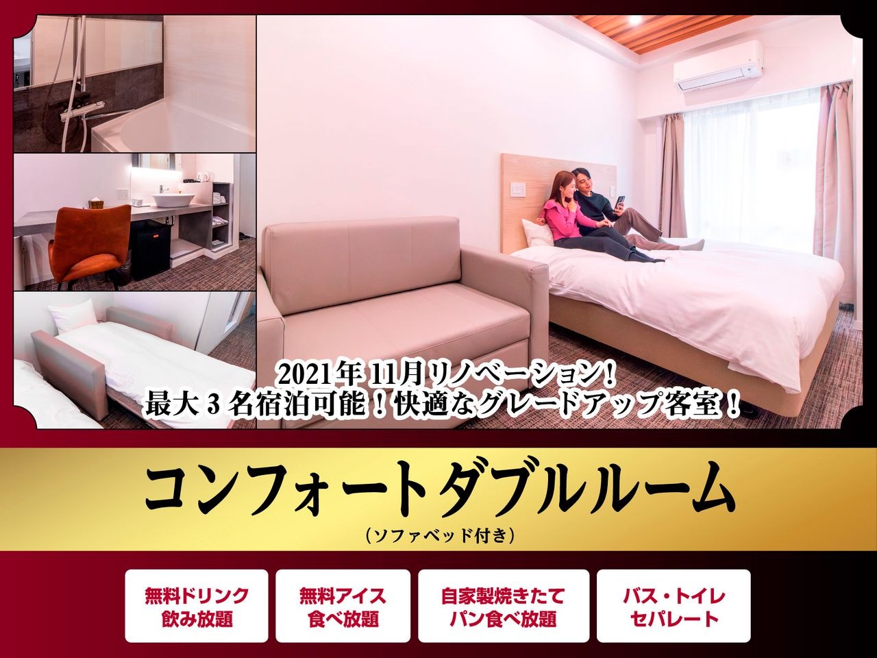 Comfort Double