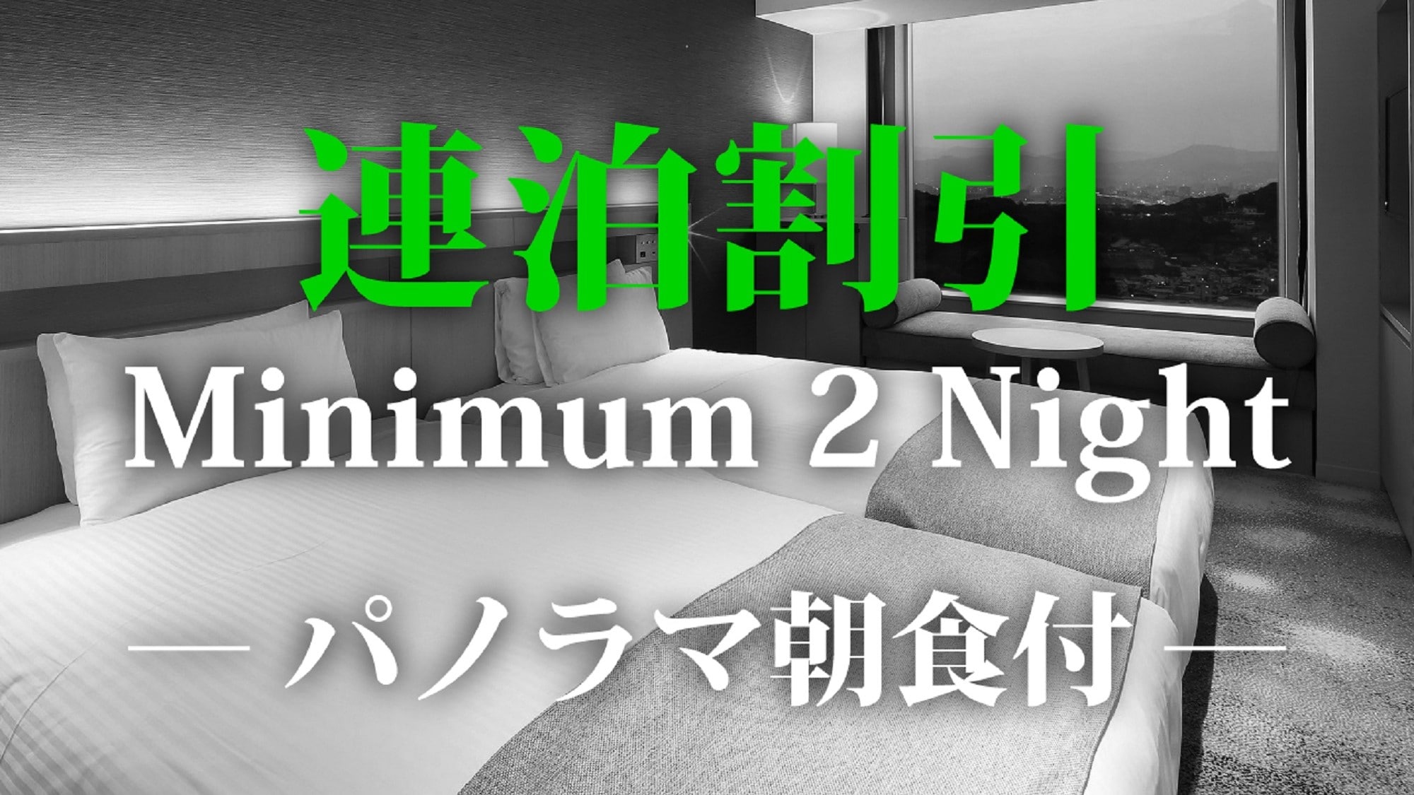 Consecutive night discount with breakfast