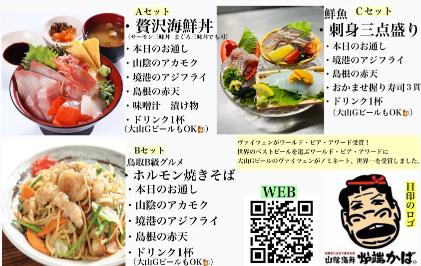 San'in Seafood Robata Kaba Tottori Branch