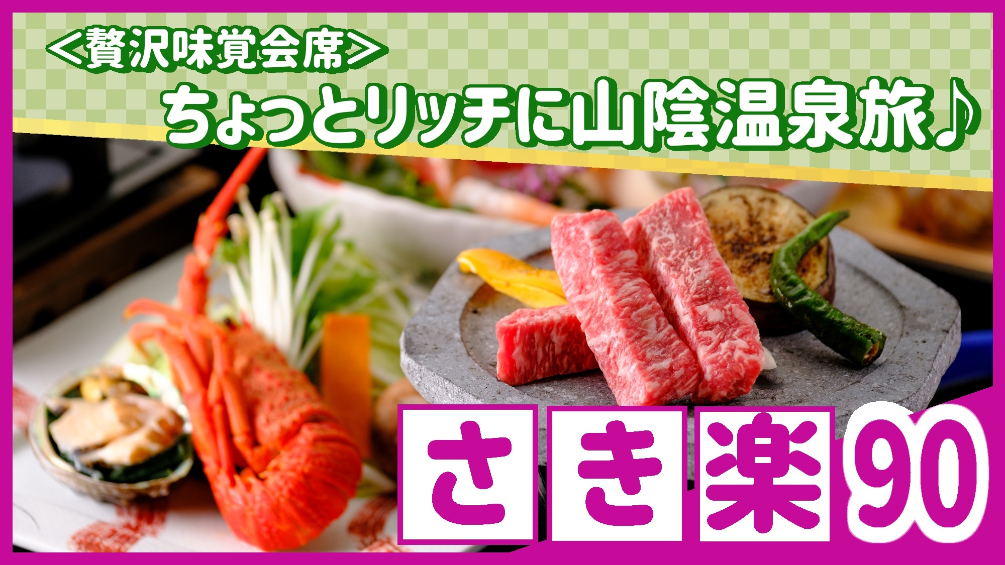 \Early reservations are a great deal! /Luxurious flavors are also available at a discounted price 90 days in advance!