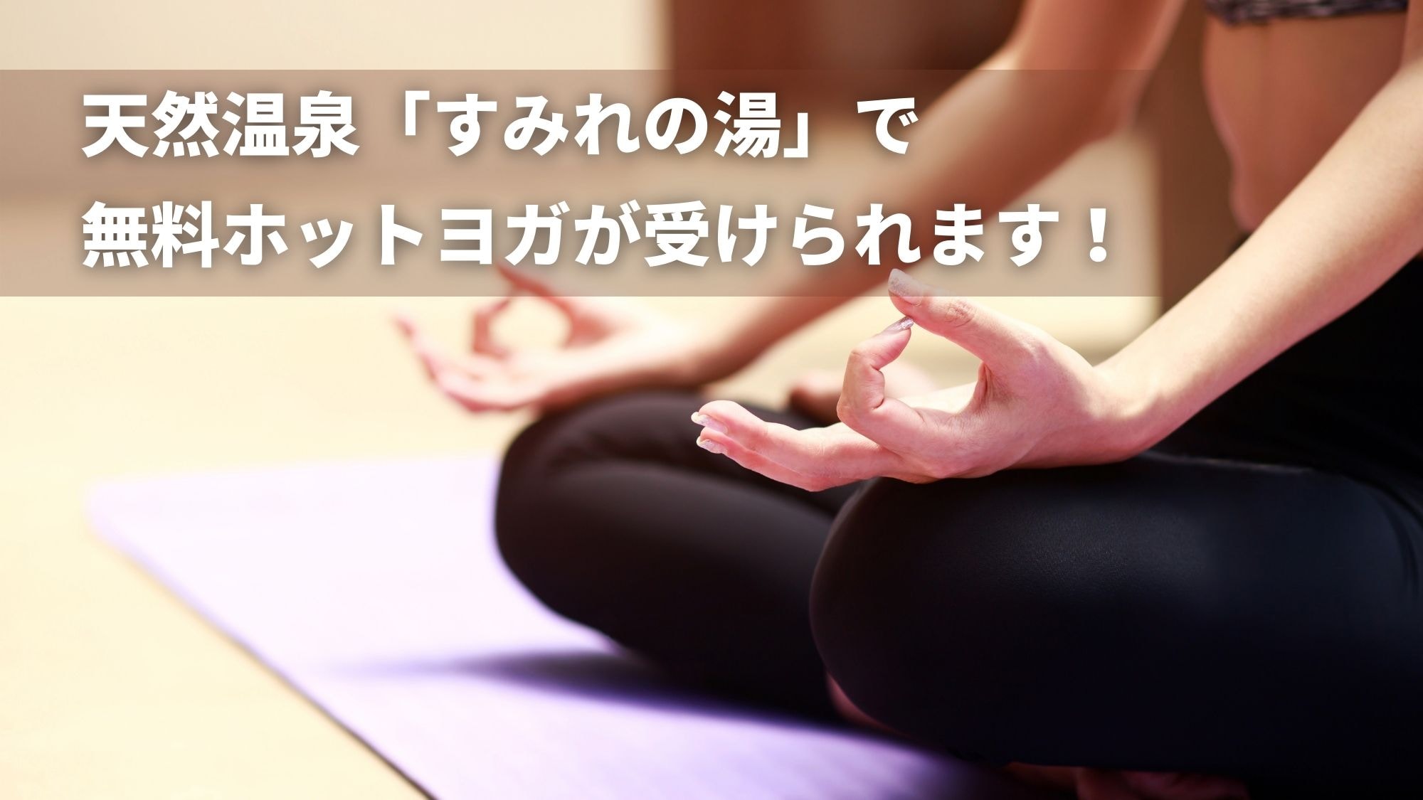 热瑜伽