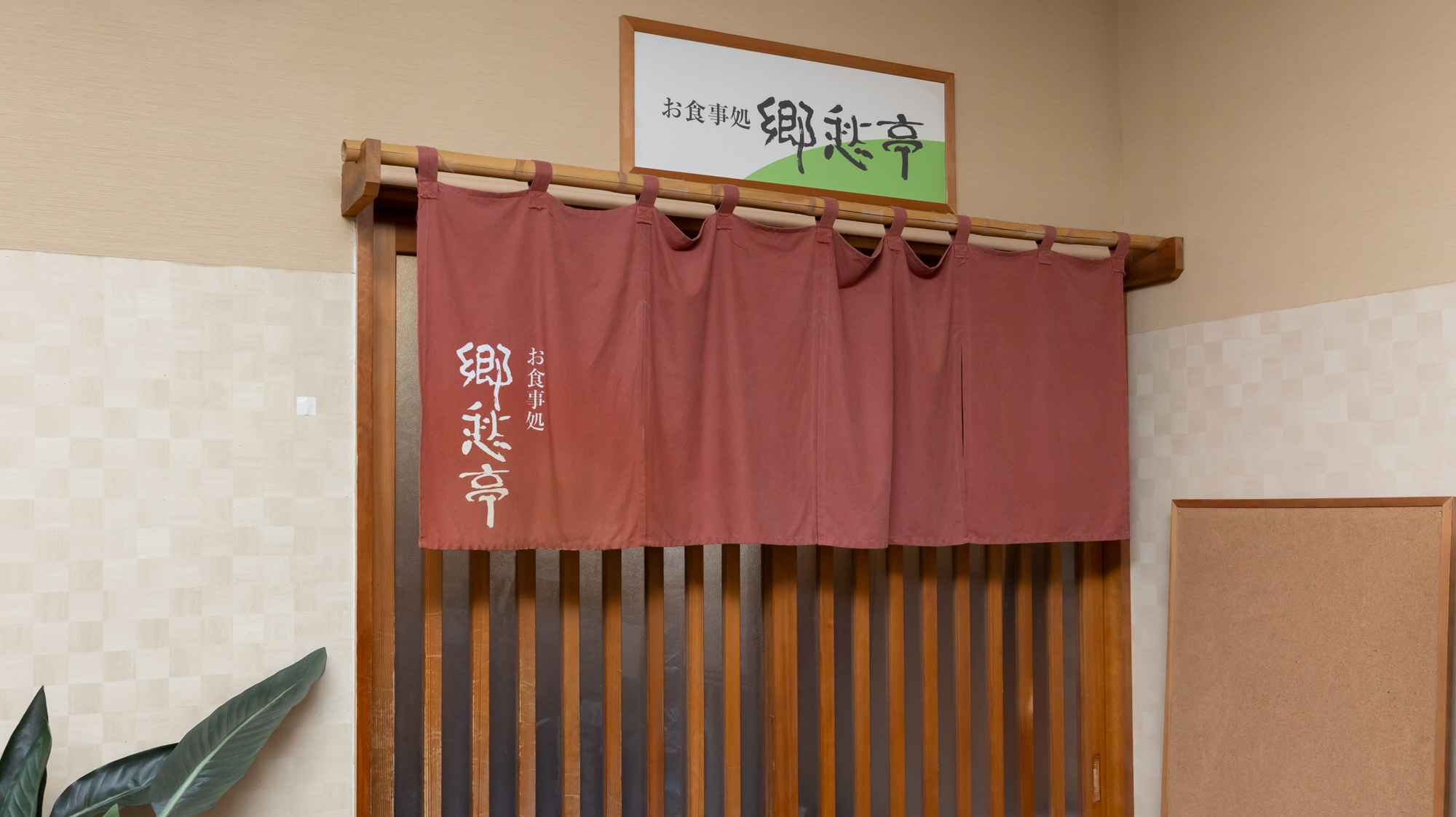 Restaurant "Kyoshu-tei"